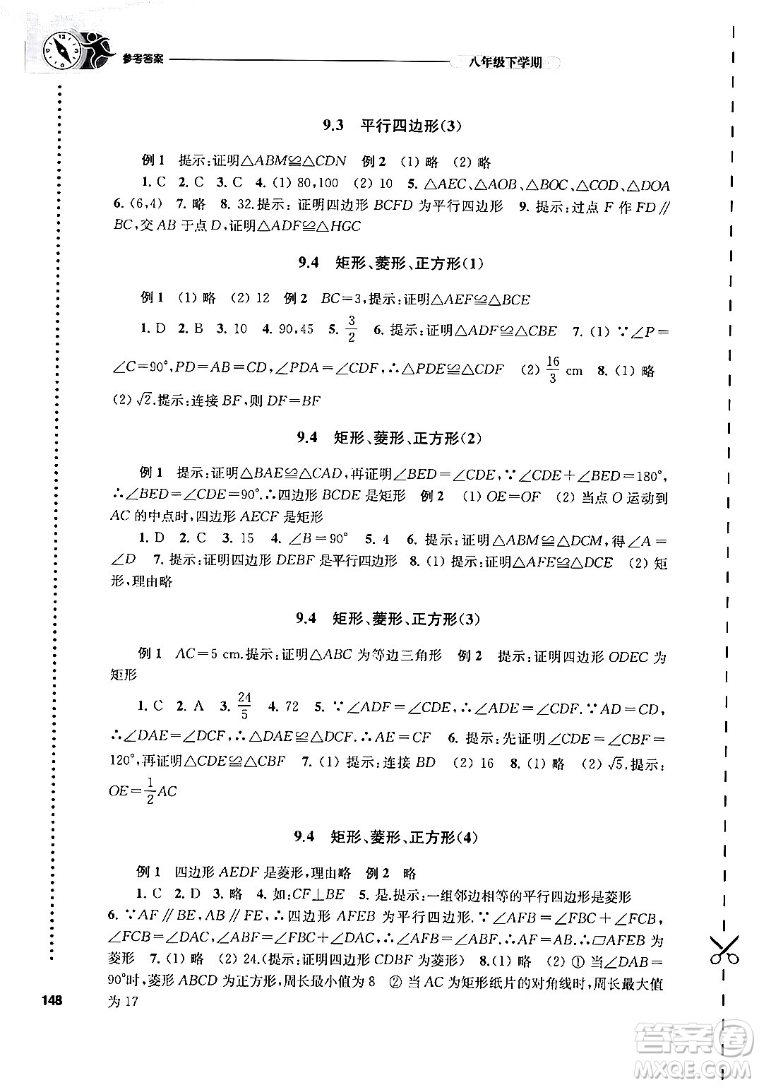 譯林出版社2024年春初中數(shù)學(xué)課課練八年級數(shù)學(xué)下冊蘇科版答案