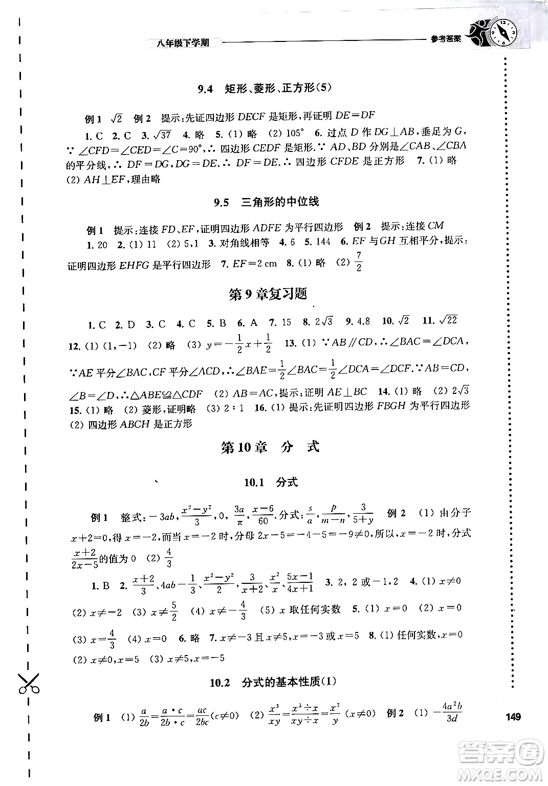 譯林出版社2024年春初中數(shù)學(xué)課課練八年級數(shù)學(xué)下冊蘇科版答案