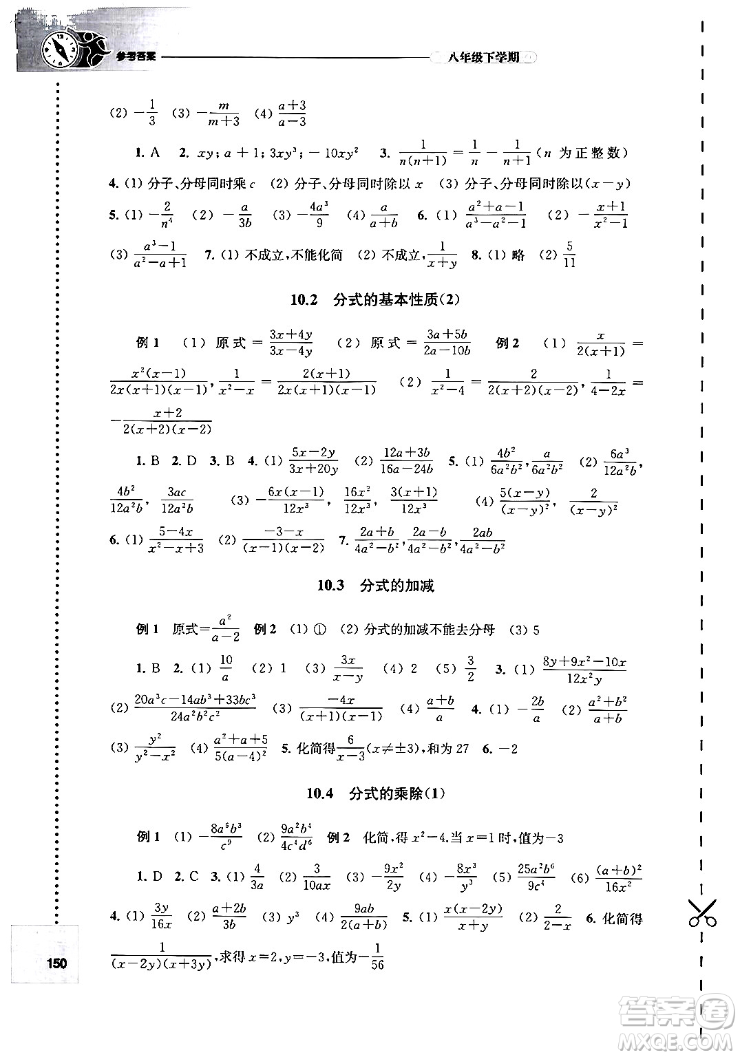 譯林出版社2024年春初中數(shù)學(xué)課課練八年級數(shù)學(xué)下冊蘇科版答案