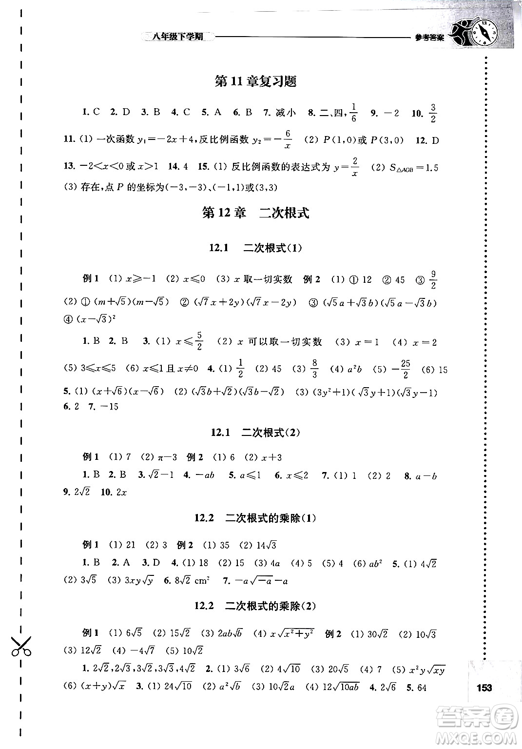 譯林出版社2024年春初中數(shù)學(xué)課課練八年級數(shù)學(xué)下冊蘇科版答案
