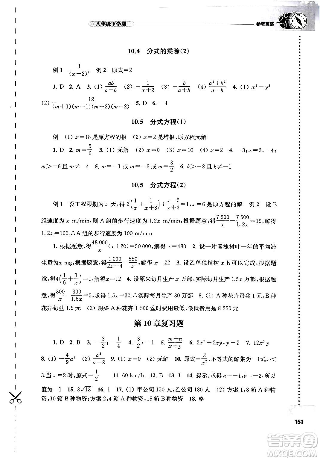 譯林出版社2024年春初中數(shù)學(xué)課課練八年級數(shù)學(xué)下冊蘇科版答案