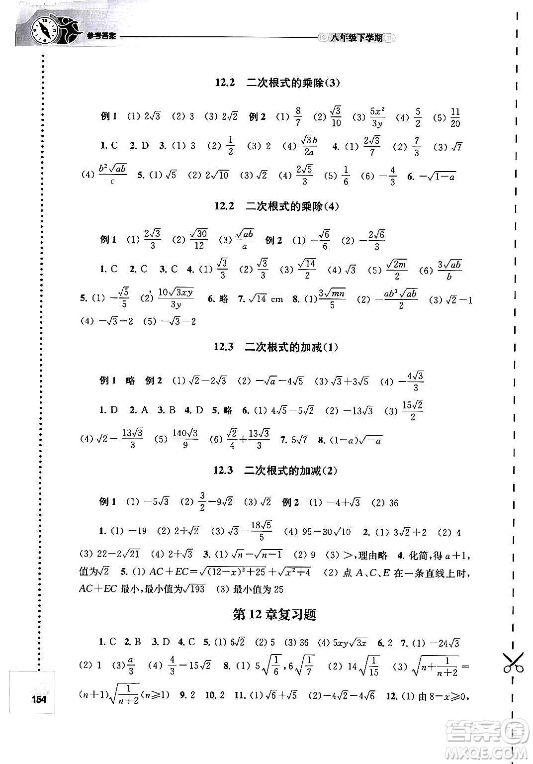 譯林出版社2024年春初中數(shù)學(xué)課課練八年級數(shù)學(xué)下冊蘇科版答案