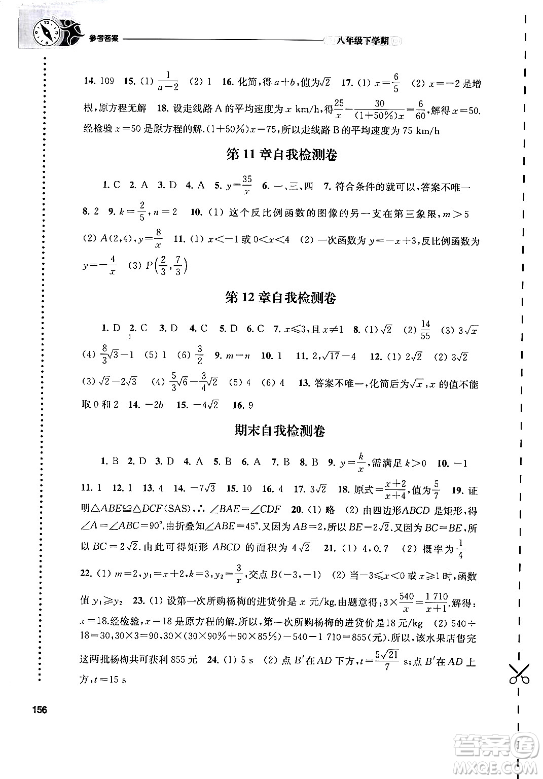 譯林出版社2024年春初中數(shù)學(xué)課課練八年級數(shù)學(xué)下冊蘇科版答案