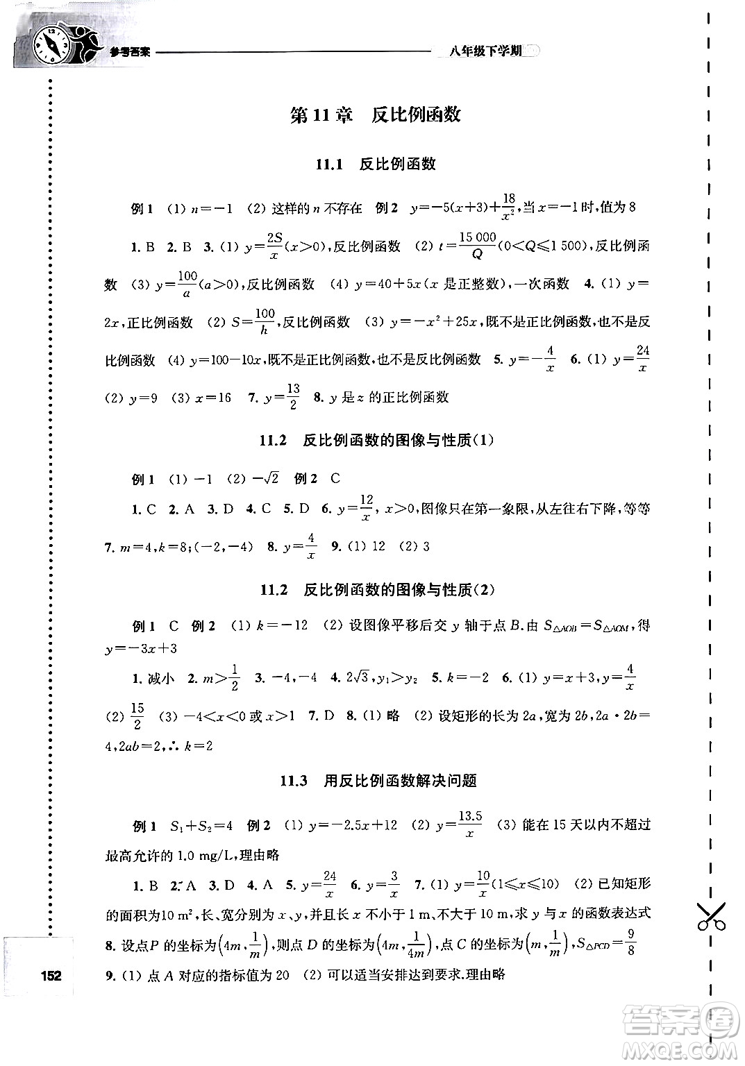 譯林出版社2024年春初中數(shù)學(xué)課課練八年級數(shù)學(xué)下冊蘇科版答案