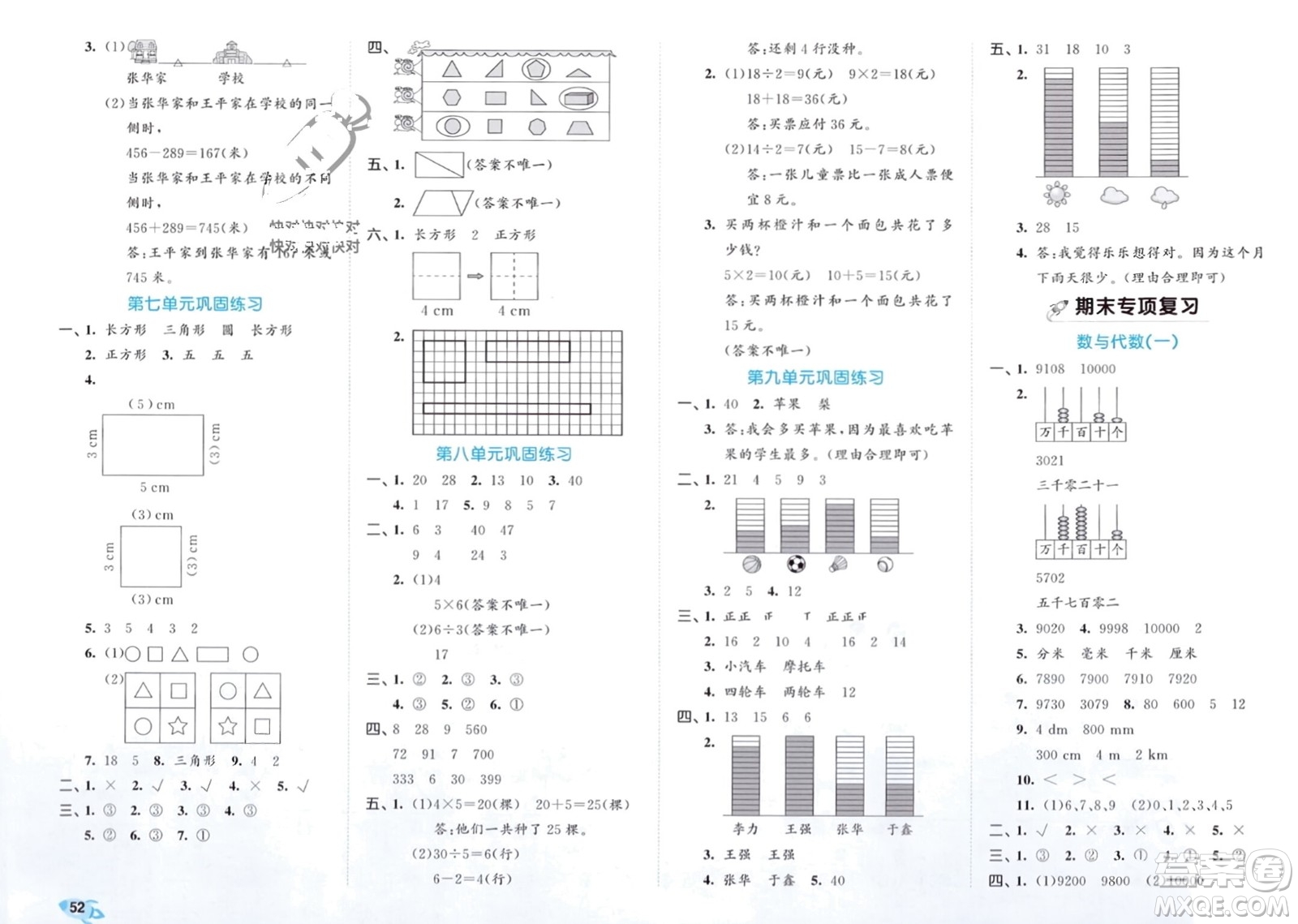 西安出版社2024年春53全優(yōu)卷二年級數學下冊青島版參考答案