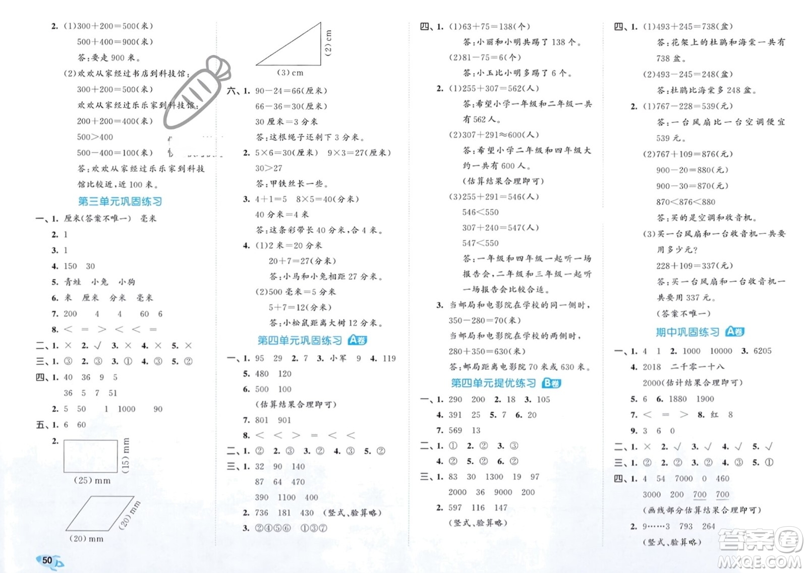 西安出版社2024年春53全優(yōu)卷二年級數學下冊青島版參考答案