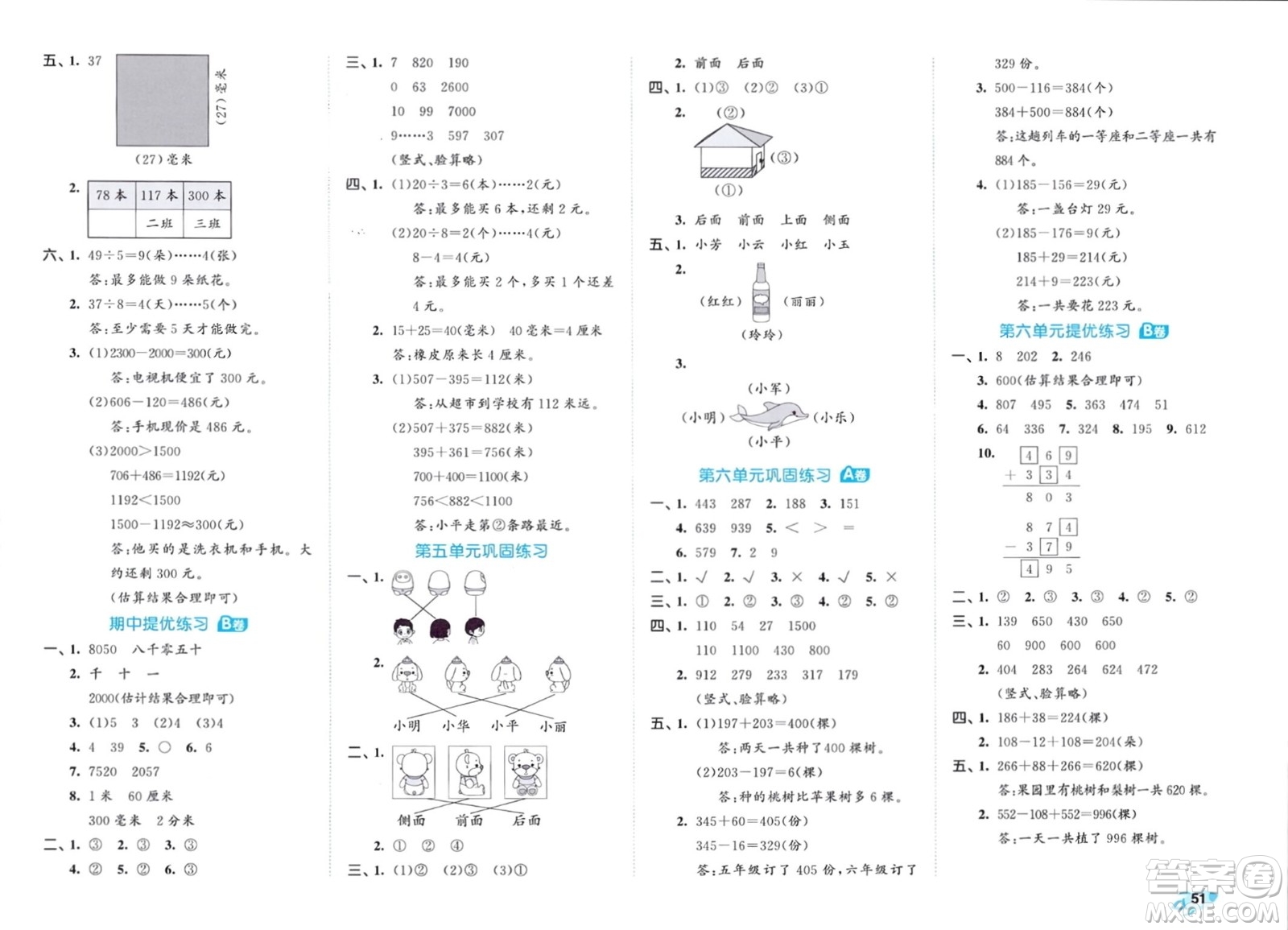 西安出版社2024年春53全優(yōu)卷二年級數學下冊青島版參考答案