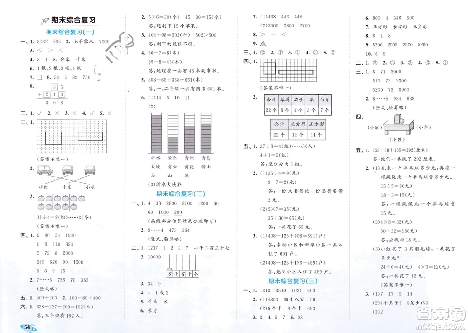西安出版社2024年春53全優(yōu)卷二年級數學下冊青島版參考答案