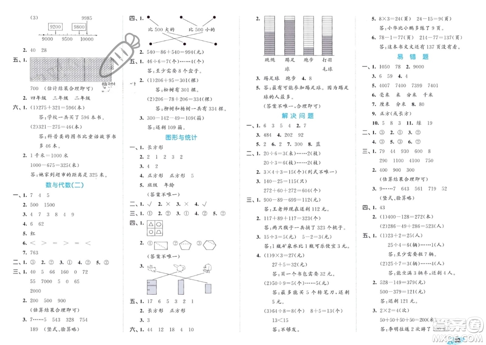 西安出版社2024年春53全優(yōu)卷二年級數學下冊青島版參考答案