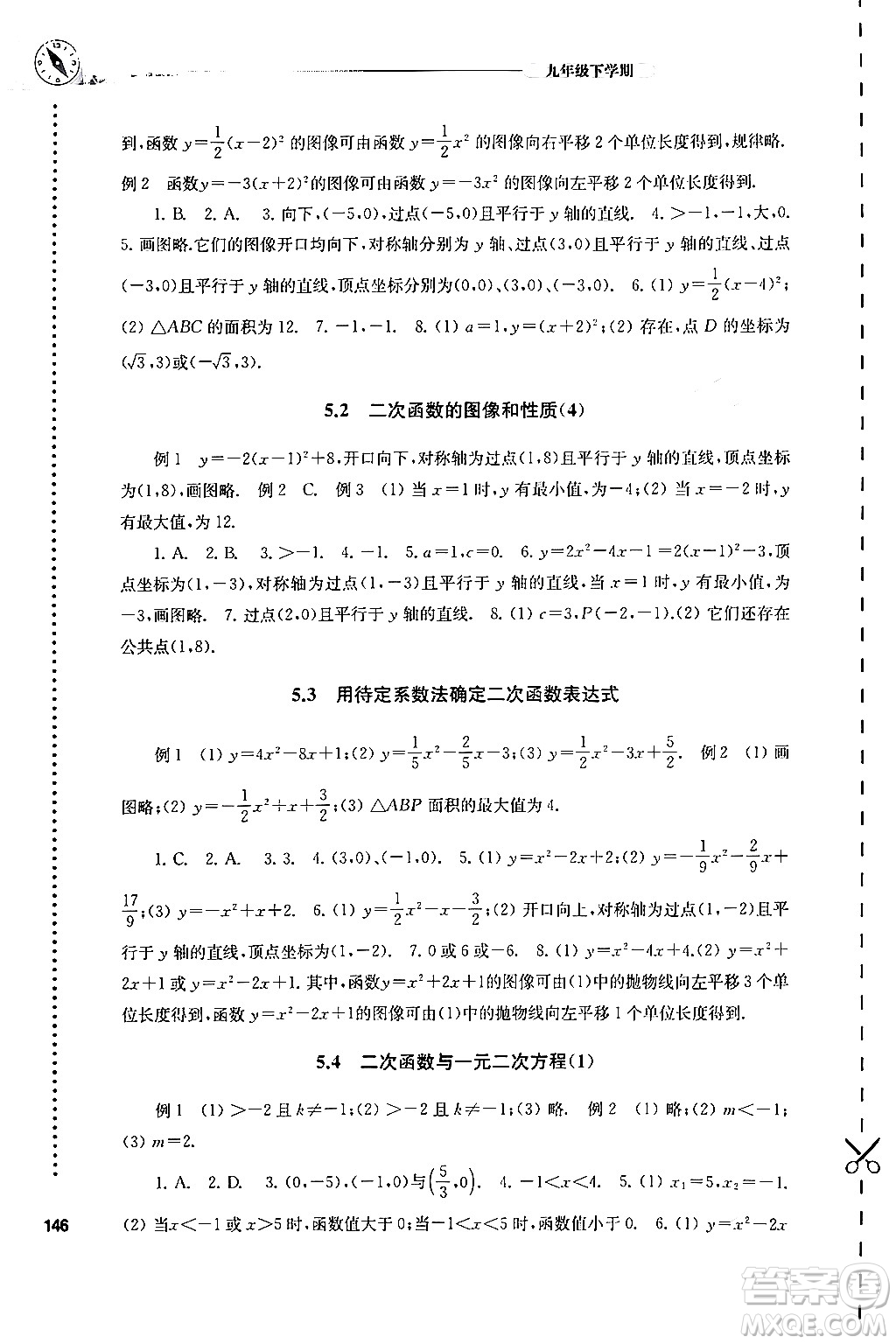 譯林出版社2024年春初中數(shù)學(xué)課課練九年級數(shù)學(xué)下冊蘇科版答案