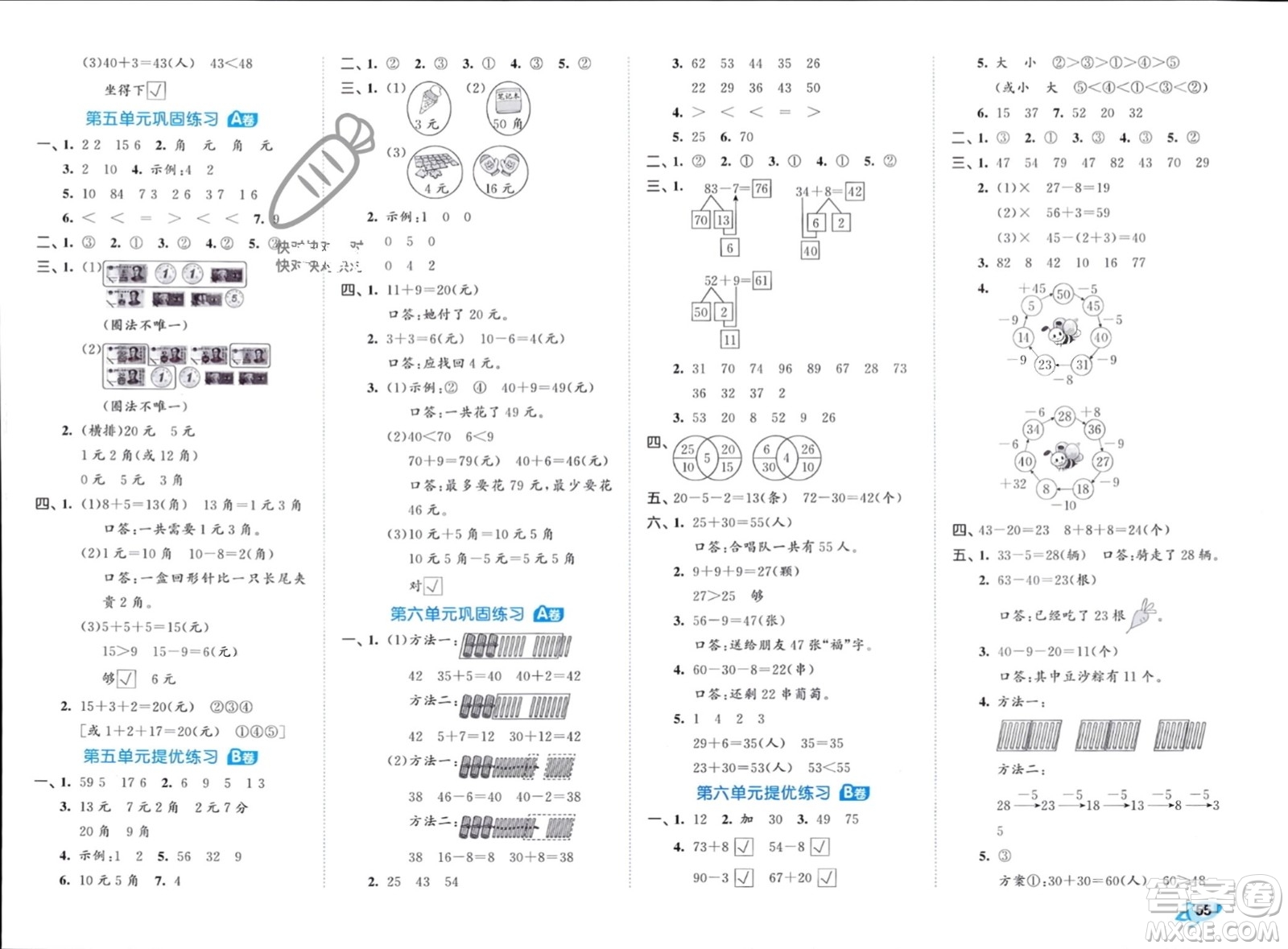 西安出版社2024年春53全優(yōu)卷一年級(jí)數(shù)學(xué)下冊(cè)人教版參考答案