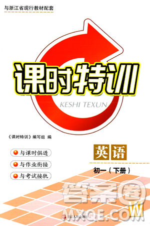 浙江人民出版社2024年春課時(shí)特訓(xùn)七年級(jí)英語(yǔ)下冊(cè)外研版浙江專版答案