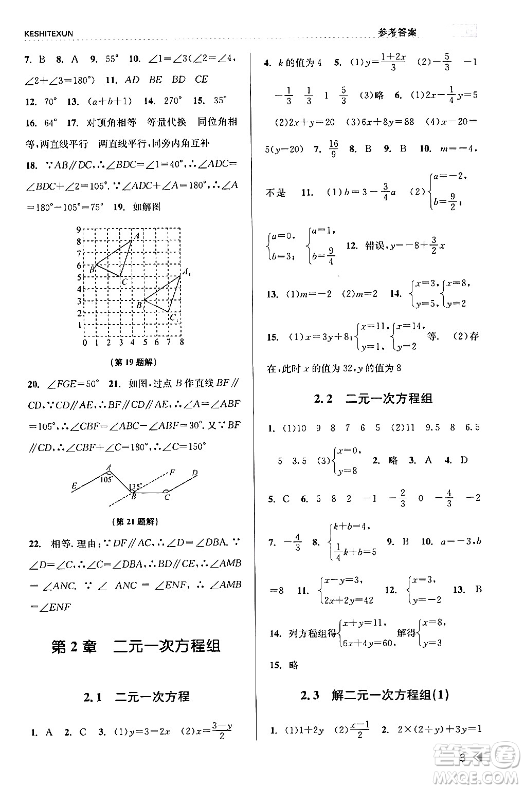浙江人民出版社2024年春課時(shí)特訓(xùn)七年級(jí)數(shù)學(xué)下冊(cè)浙教版答案