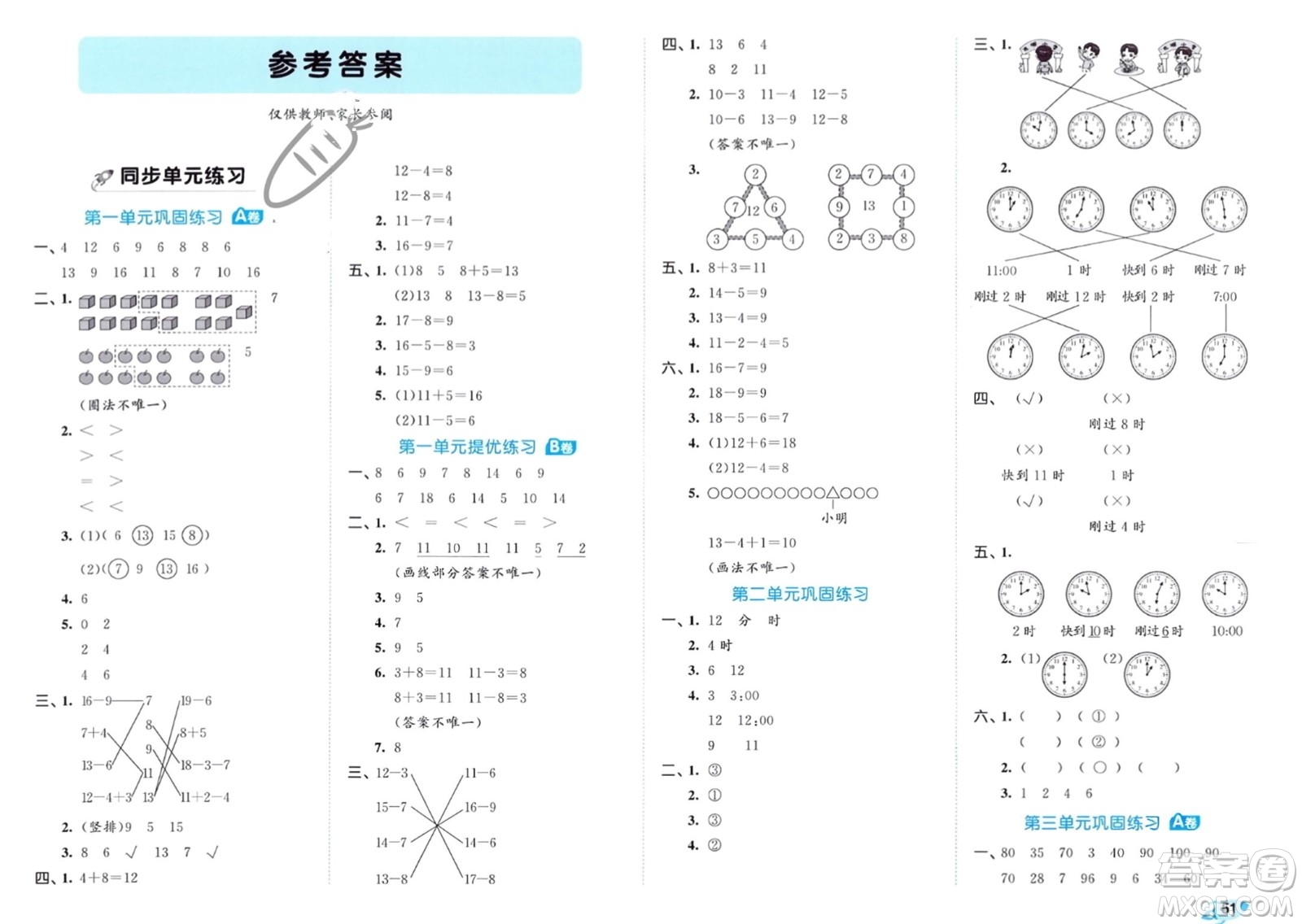 西安出版社2024年春53全優(yōu)卷一年級數(shù)學(xué)下冊青島版參考答案