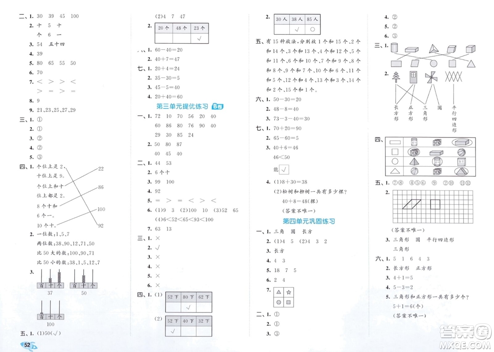 西安出版社2024年春53全優(yōu)卷一年級數(shù)學(xué)下冊青島版參考答案