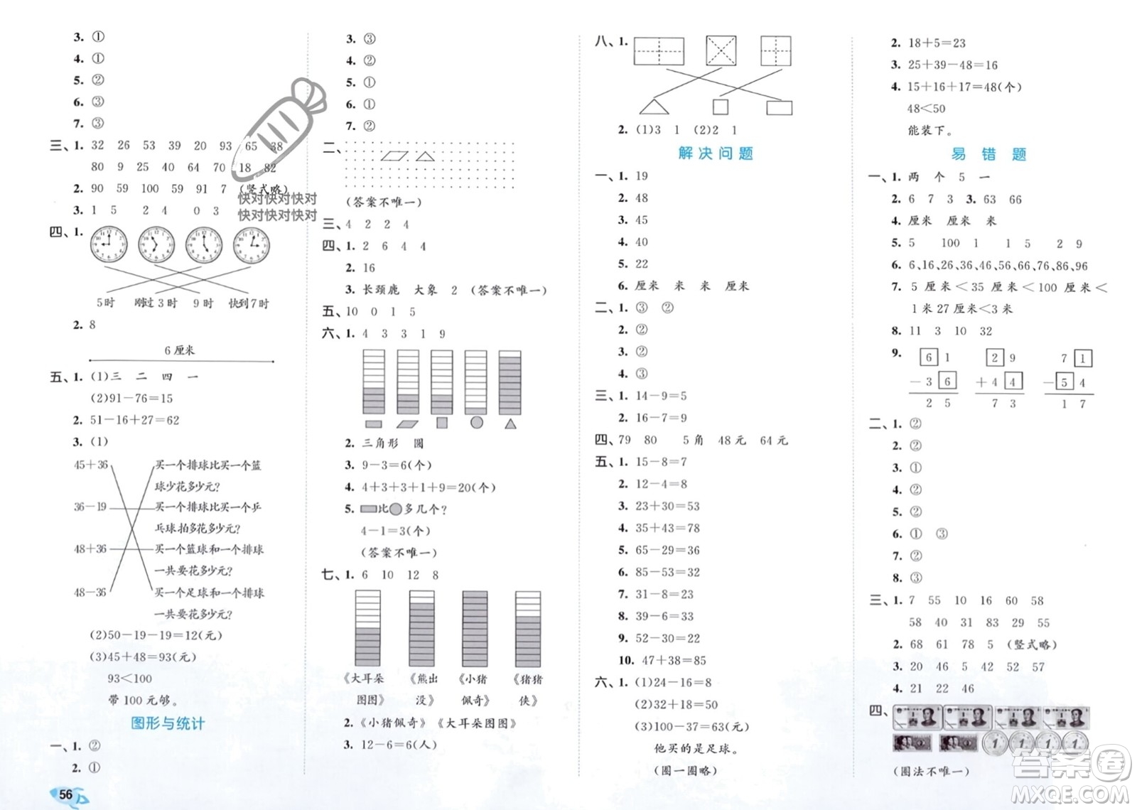 西安出版社2024年春53全優(yōu)卷一年級數(shù)學(xué)下冊青島版參考答案