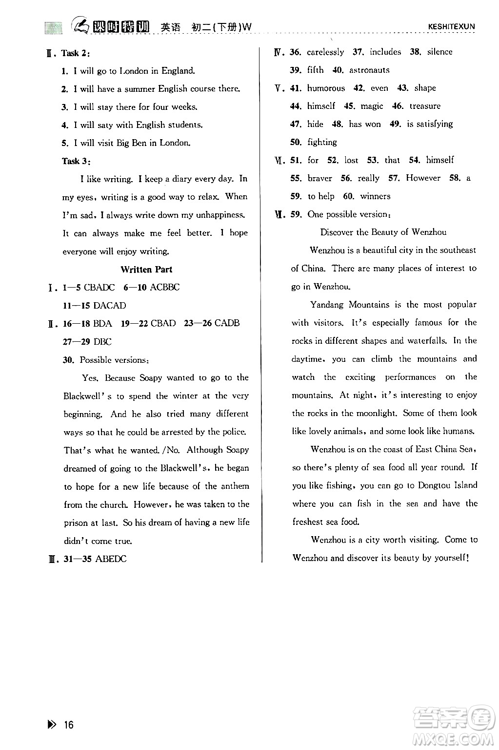 浙江人民出版社2024年春課時(shí)特訓(xùn)八年級(jí)英語(yǔ)下冊(cè)外研版浙江專(zhuān)版答案