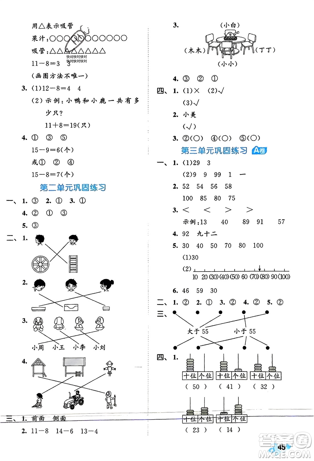 西安出版社2024年春53全優(yōu)卷一年級數(shù)學(xué)下冊北師大版參考答案