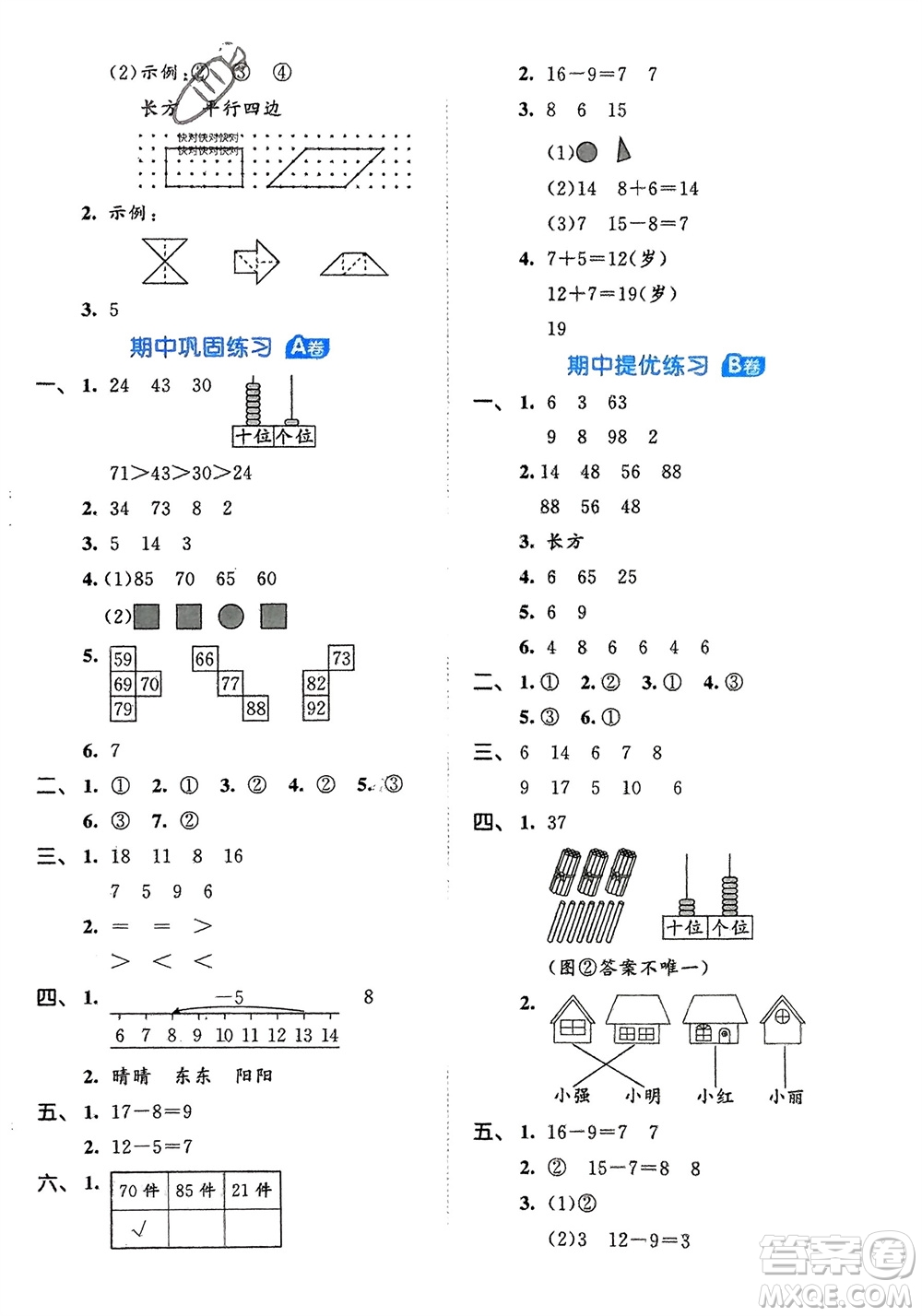 西安出版社2024年春53全優(yōu)卷一年級數(shù)學(xué)下冊北師大版參考答案