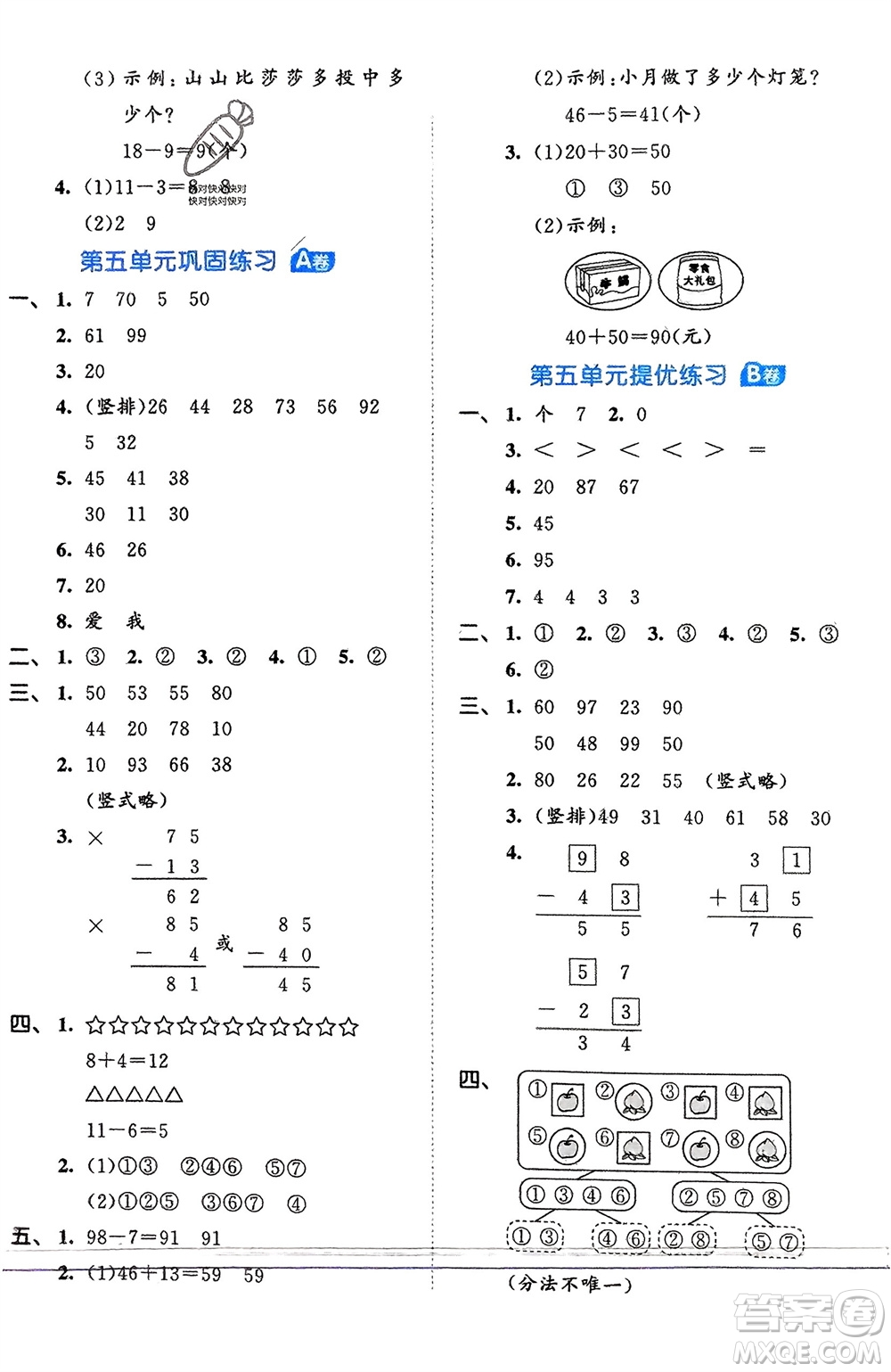 西安出版社2024年春53全優(yōu)卷一年級數(shù)學(xué)下冊北師大版參考答案