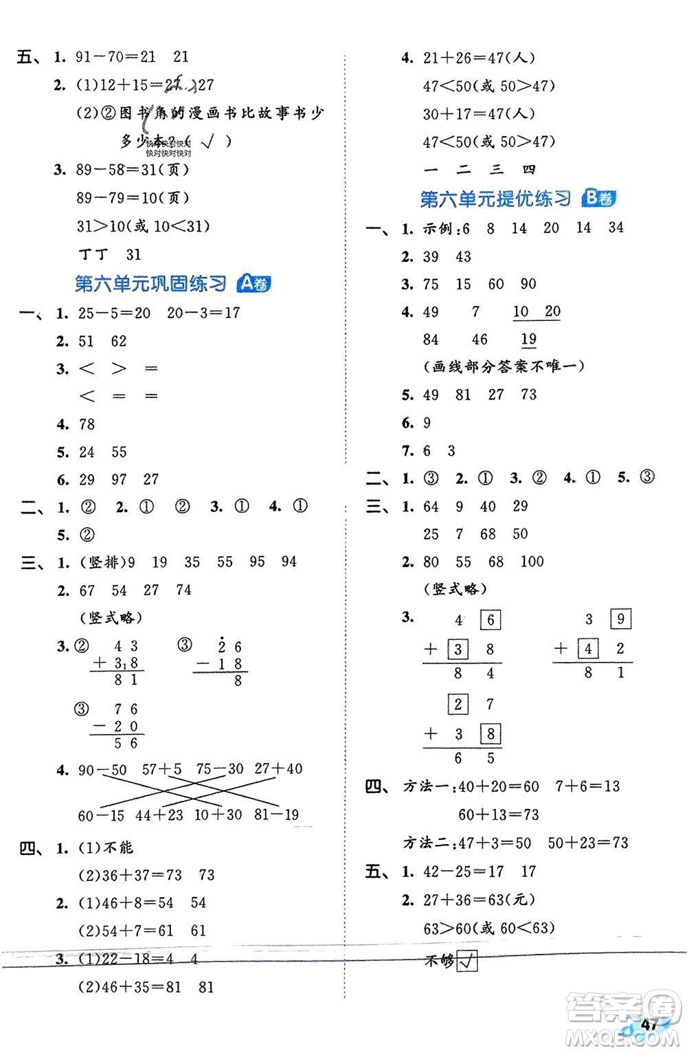 西安出版社2024年春53全優(yōu)卷一年級數(shù)學(xué)下冊北師大版參考答案