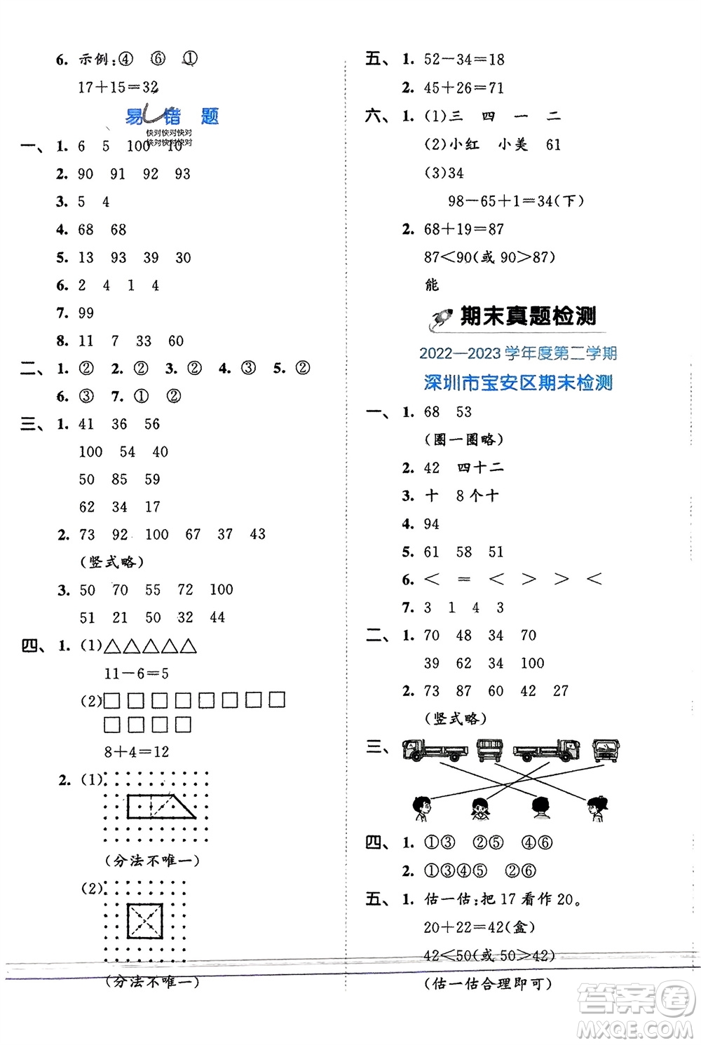 西安出版社2024年春53全優(yōu)卷一年級數(shù)學(xué)下冊北師大版參考答案