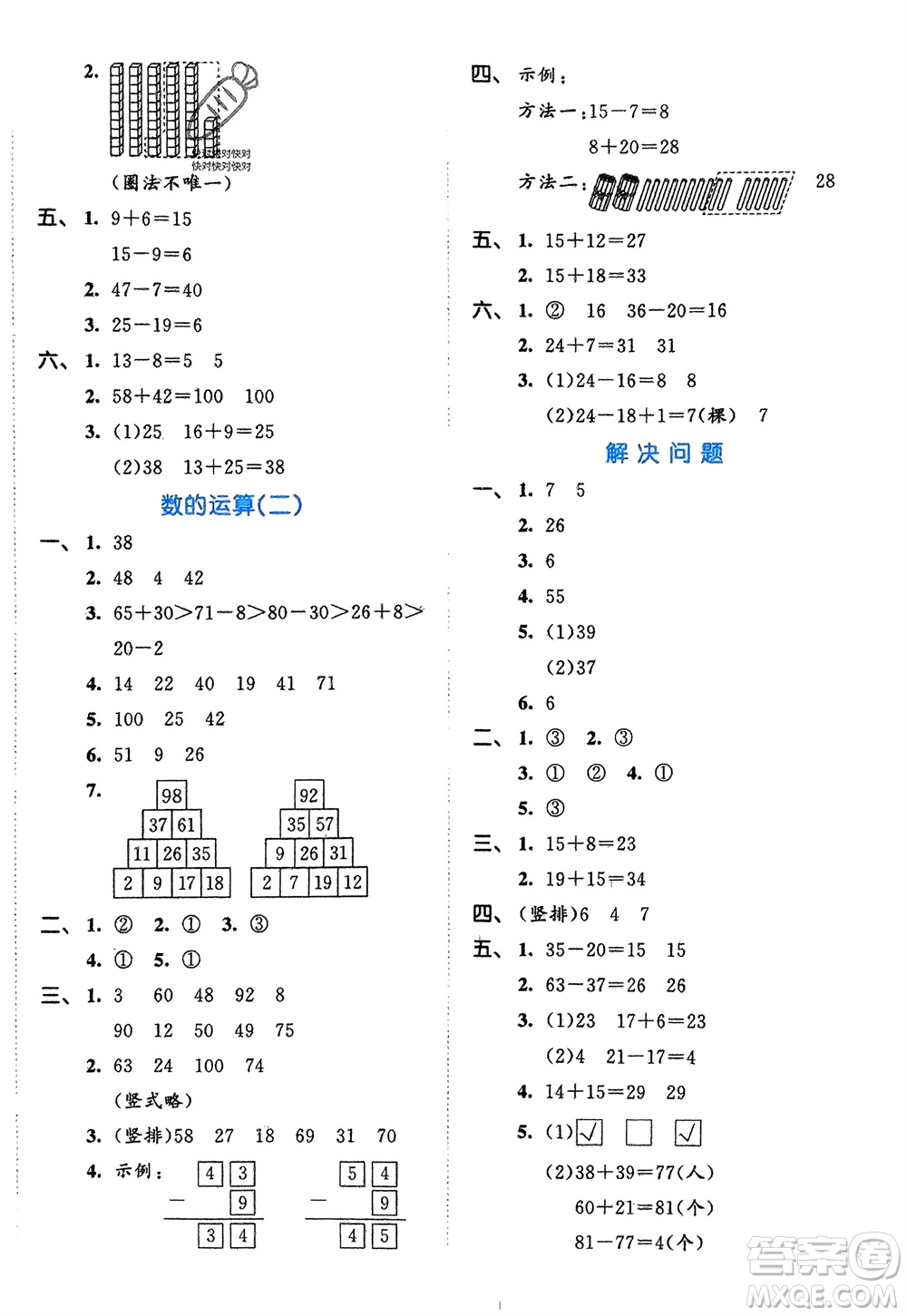 西安出版社2024年春53全優(yōu)卷一年級數(shù)學(xué)下冊北師大版參考答案