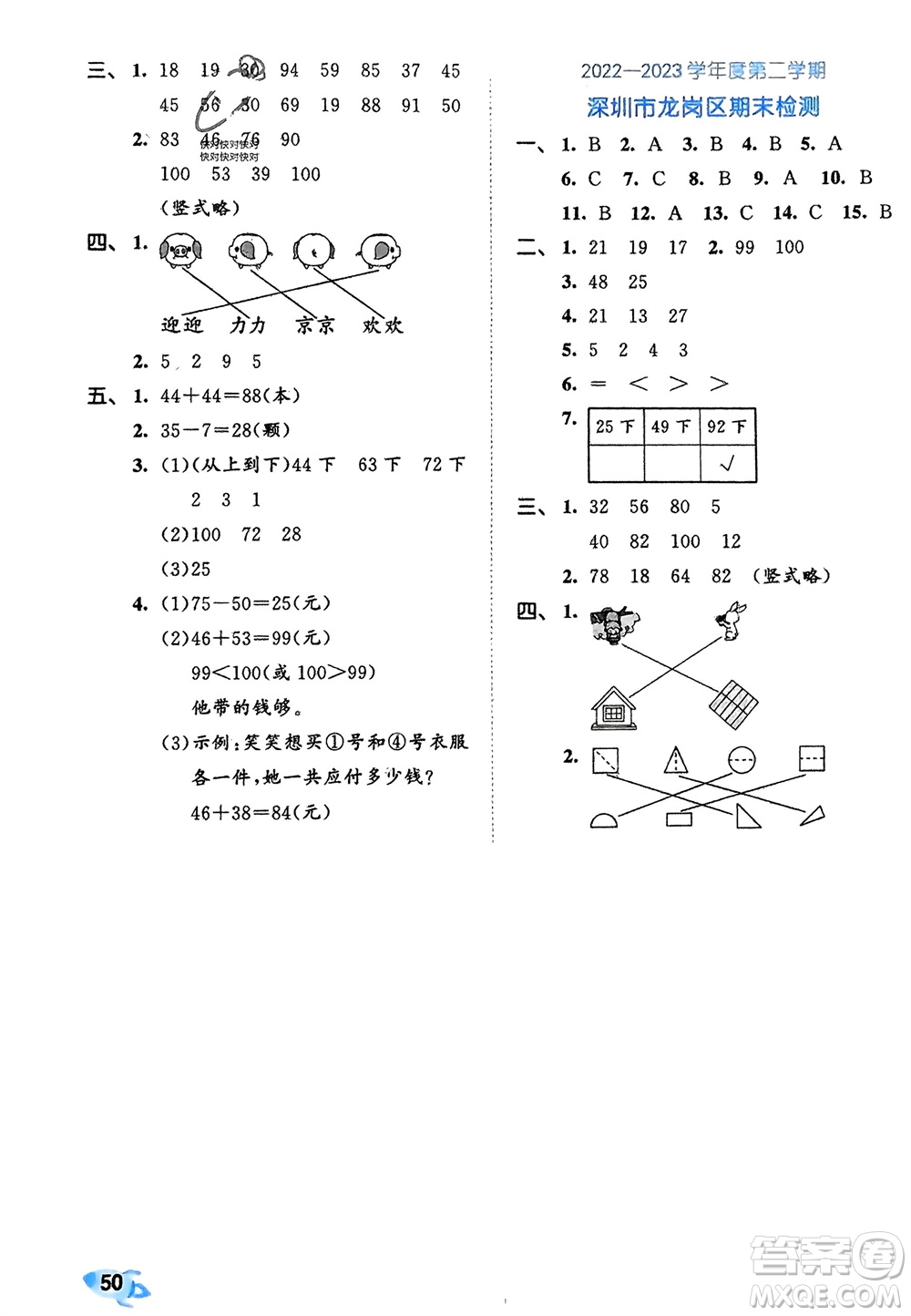西安出版社2024年春53全優(yōu)卷一年級數(shù)學(xué)下冊北師大版參考答案
