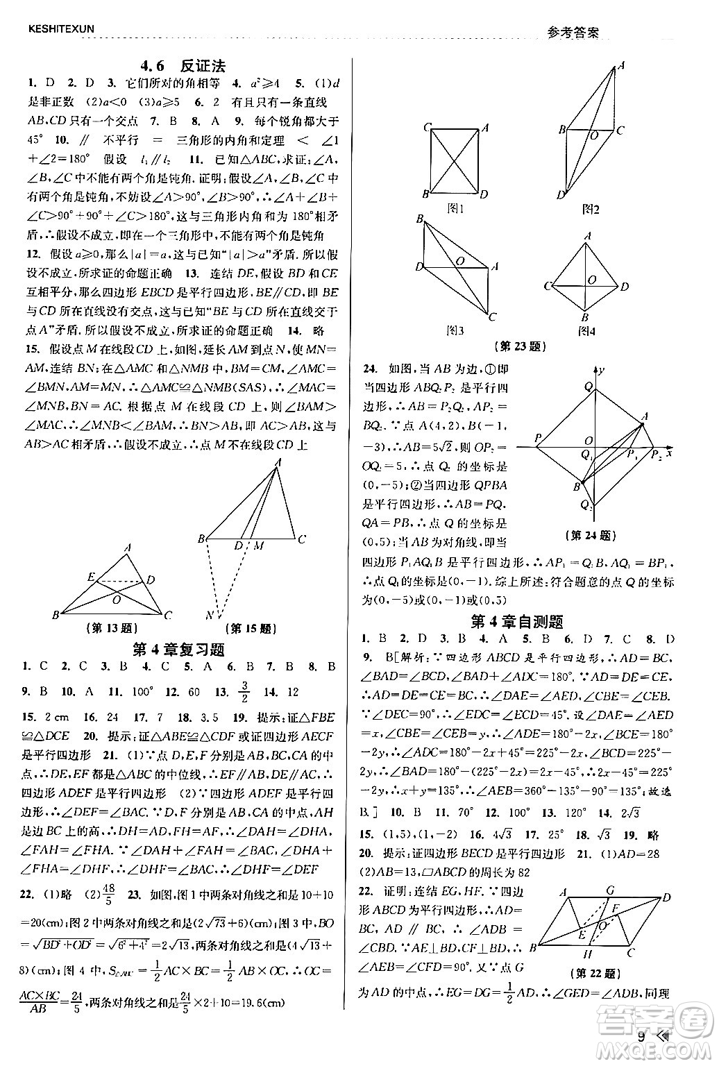 浙江人民出版社2024年春課時特訓(xùn)八年級數(shù)學(xué)下冊浙教版答案