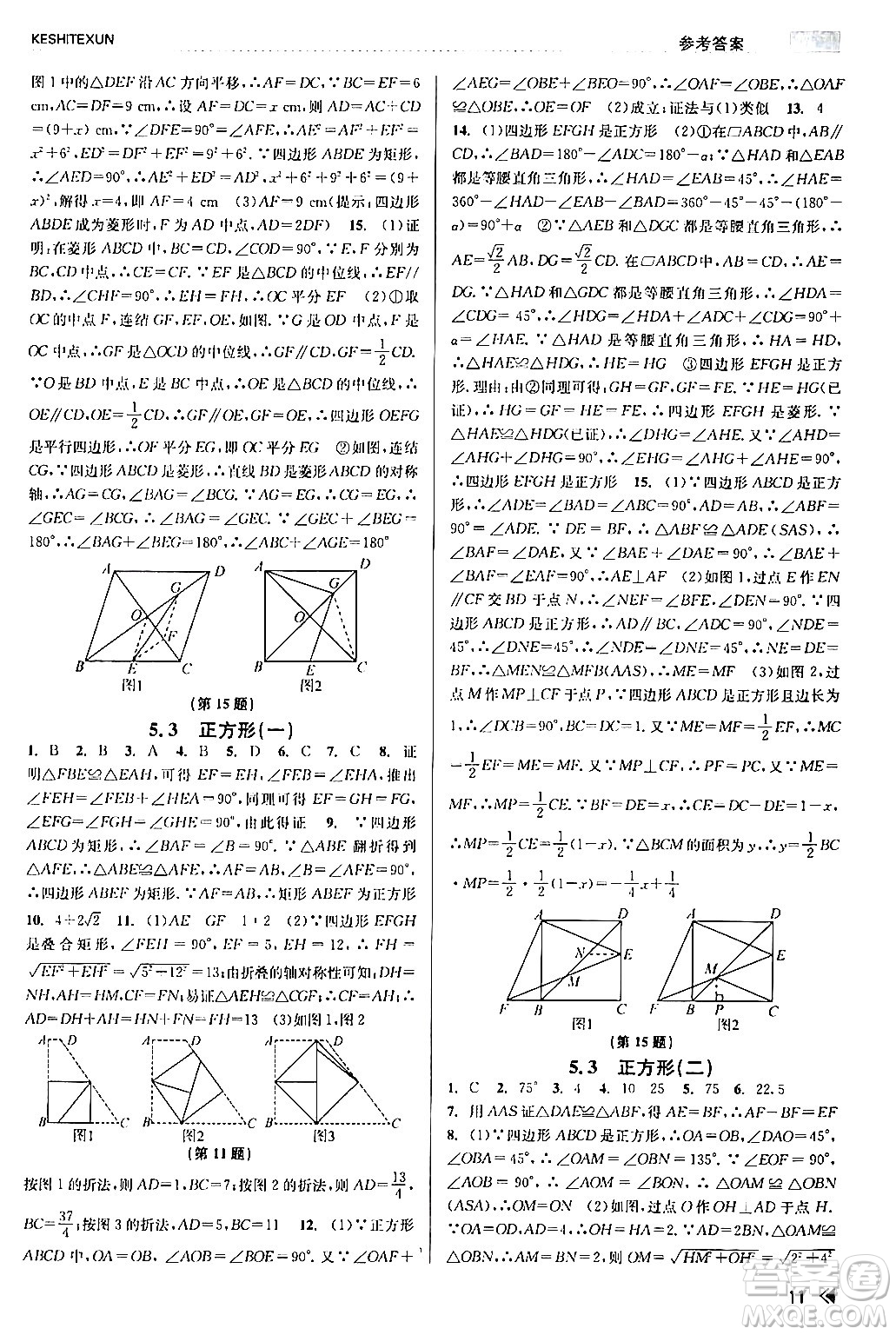 浙江人民出版社2024年春課時特訓(xùn)八年級數(shù)學(xué)下冊浙教版答案