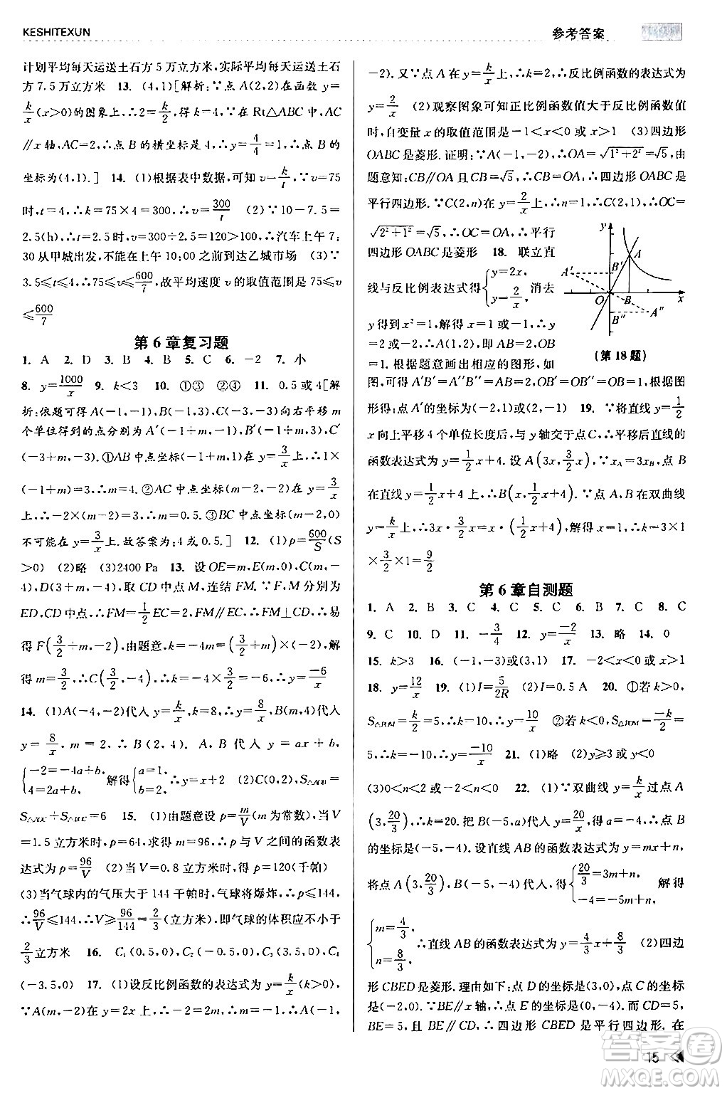 浙江人民出版社2024年春課時特訓(xùn)八年級數(shù)學(xué)下冊浙教版答案
