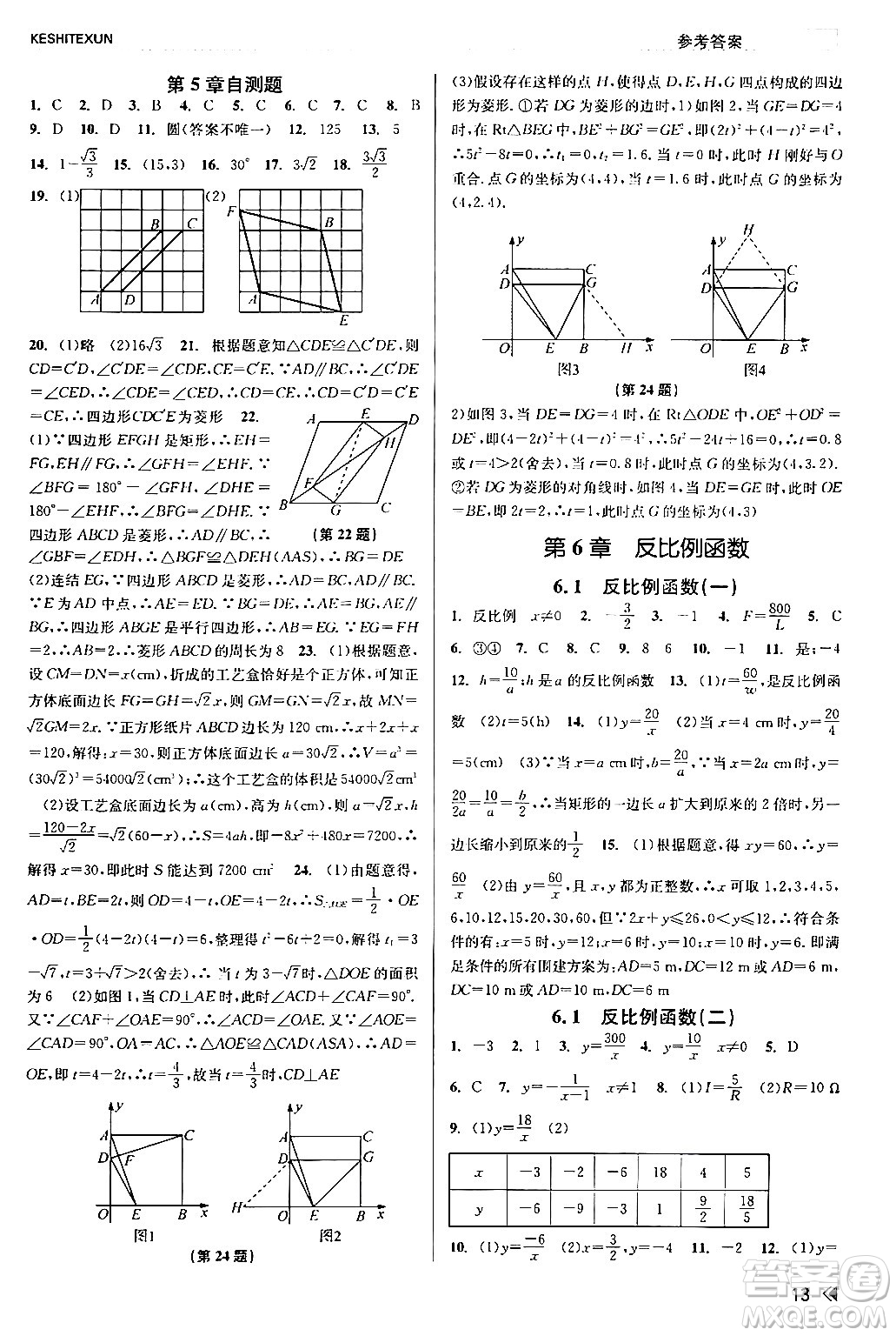 浙江人民出版社2024年春課時特訓(xùn)八年級數(shù)學(xué)下冊浙教版答案