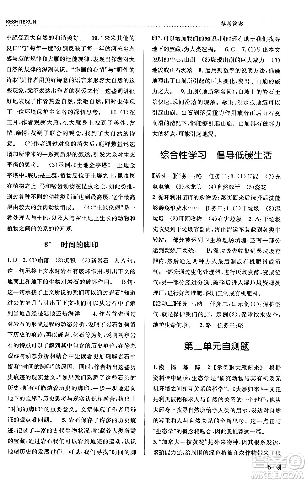 浙江人民出版社2024年春課時特訓(xùn)八年級語文下冊人教版答案