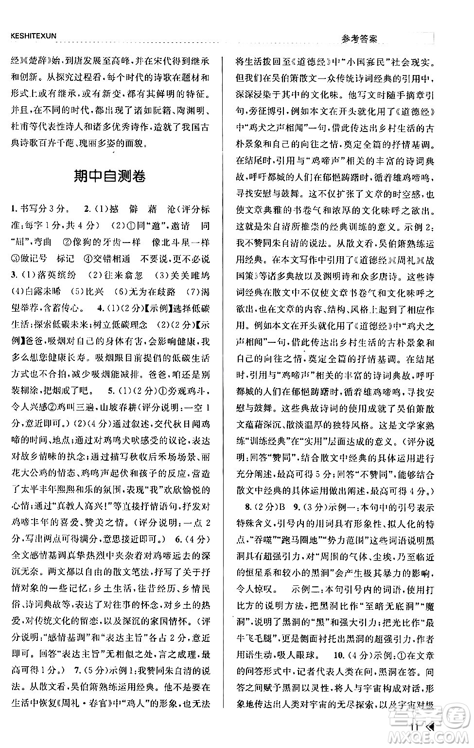 浙江人民出版社2024年春課時特訓(xùn)八年級語文下冊人教版答案
