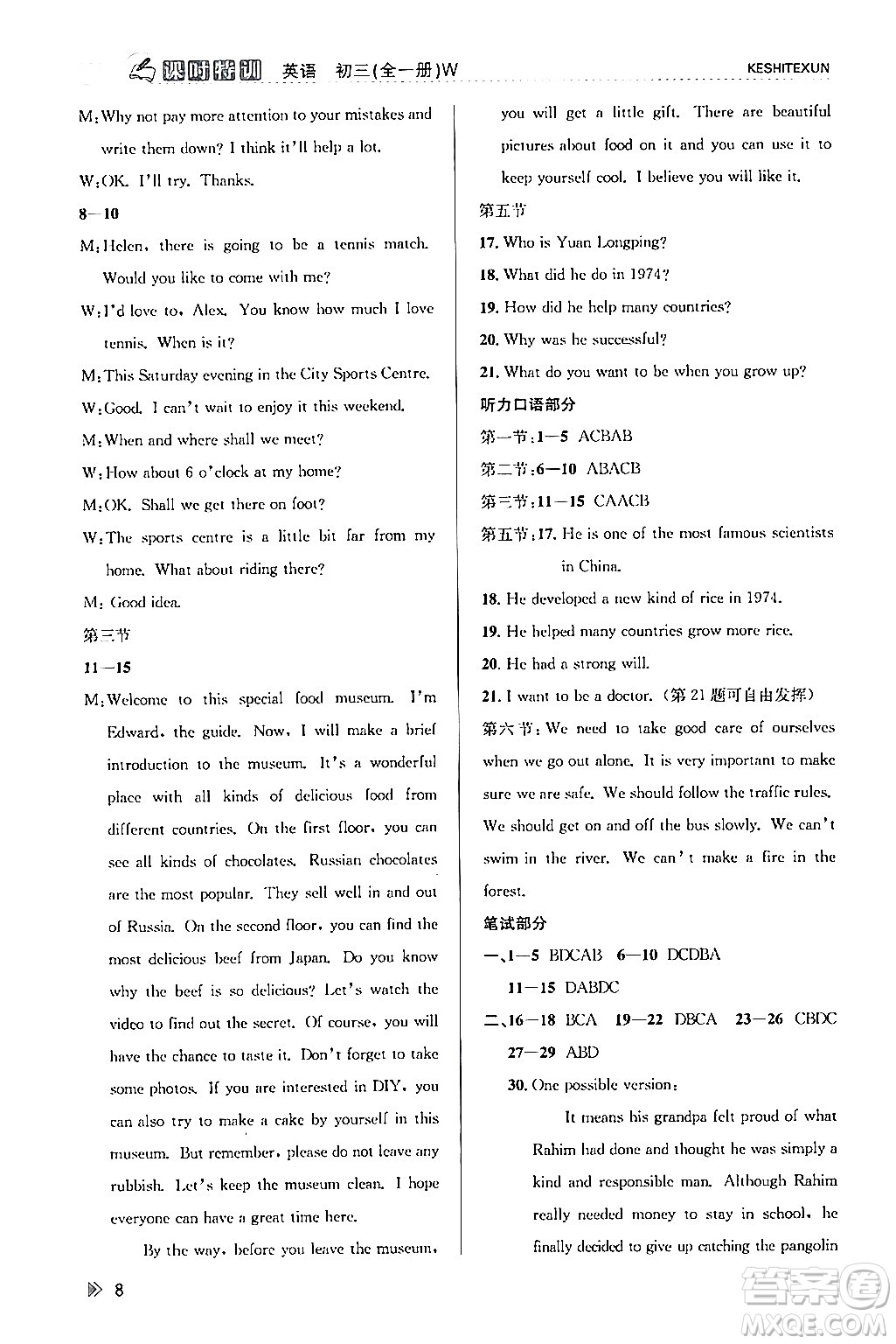 浙江人民出版社2024年春課時(shí)特訓(xùn)九年級(jí)英語(yǔ)全一冊(cè)外研版浙江專版答案