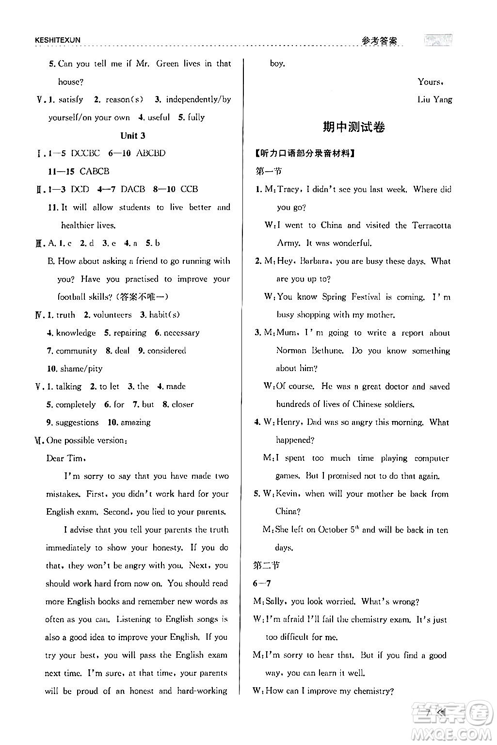 浙江人民出版社2024年春課時(shí)特訓(xùn)九年級(jí)英語(yǔ)全一冊(cè)外研版浙江專版答案