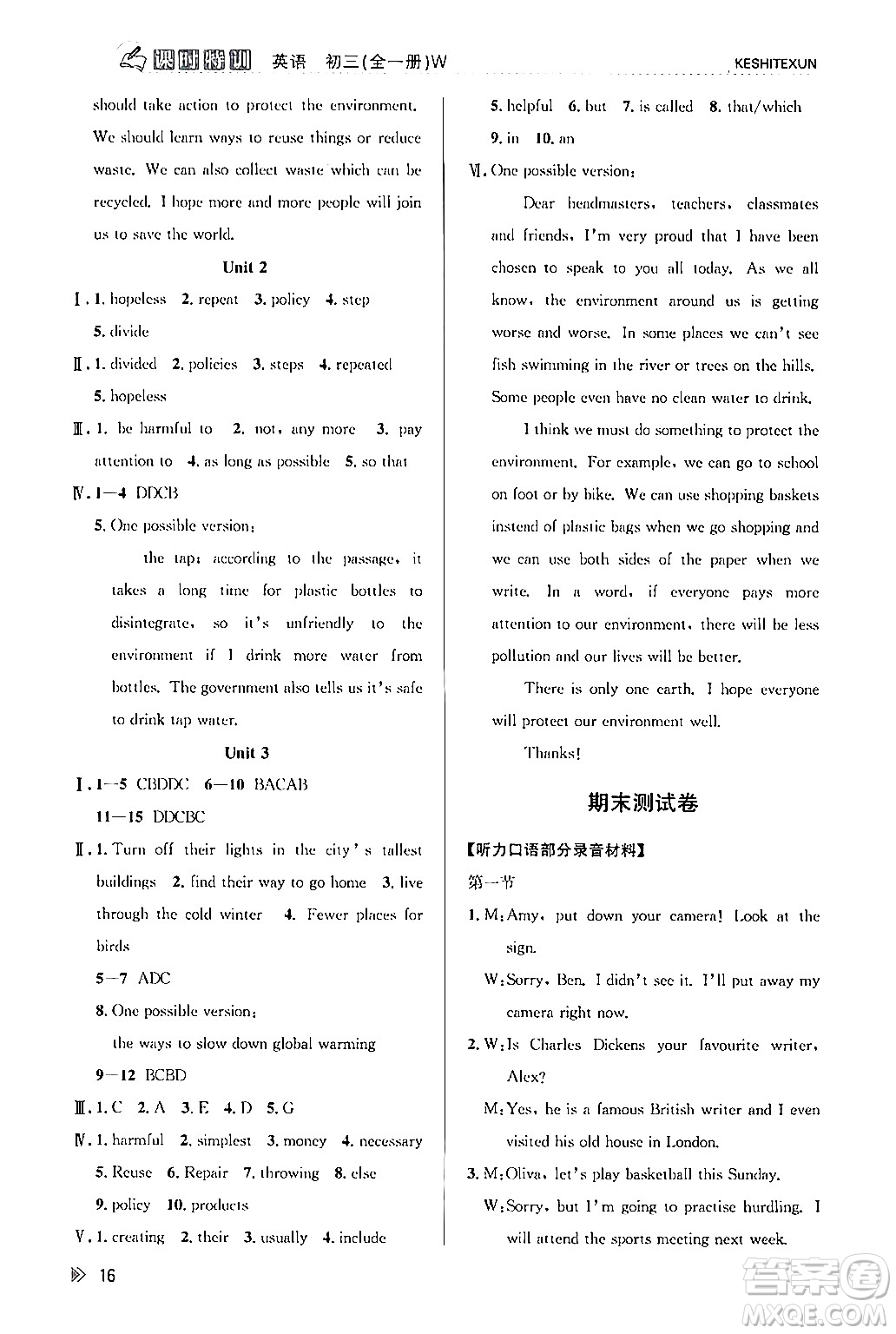 浙江人民出版社2024年春課時(shí)特訓(xùn)九年級(jí)英語(yǔ)全一冊(cè)外研版浙江專版答案