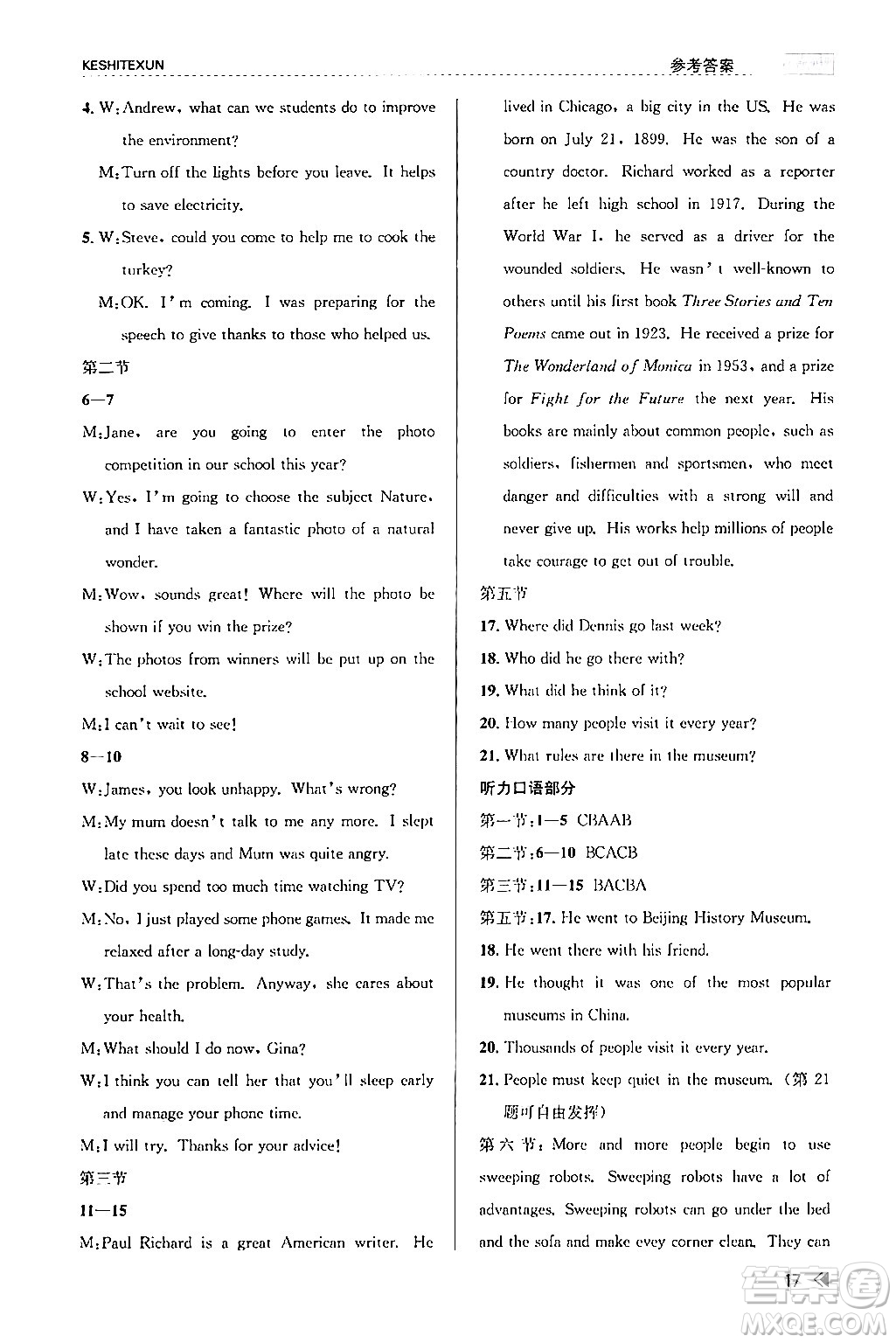 浙江人民出版社2024年春課時(shí)特訓(xùn)九年級(jí)英語(yǔ)全一冊(cè)外研版浙江專版答案