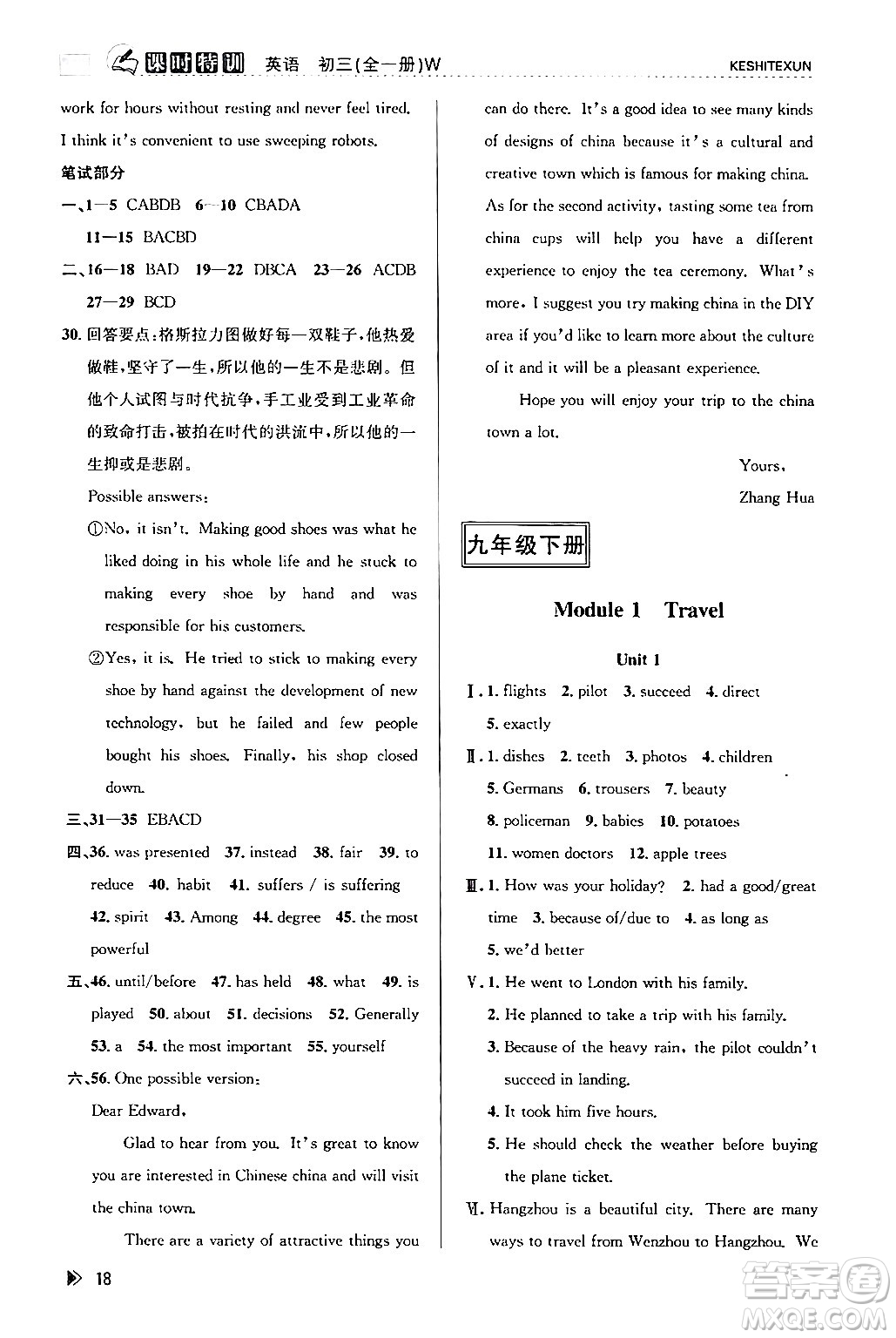 浙江人民出版社2024年春課時(shí)特訓(xùn)九年級(jí)英語(yǔ)全一冊(cè)外研版浙江專版答案