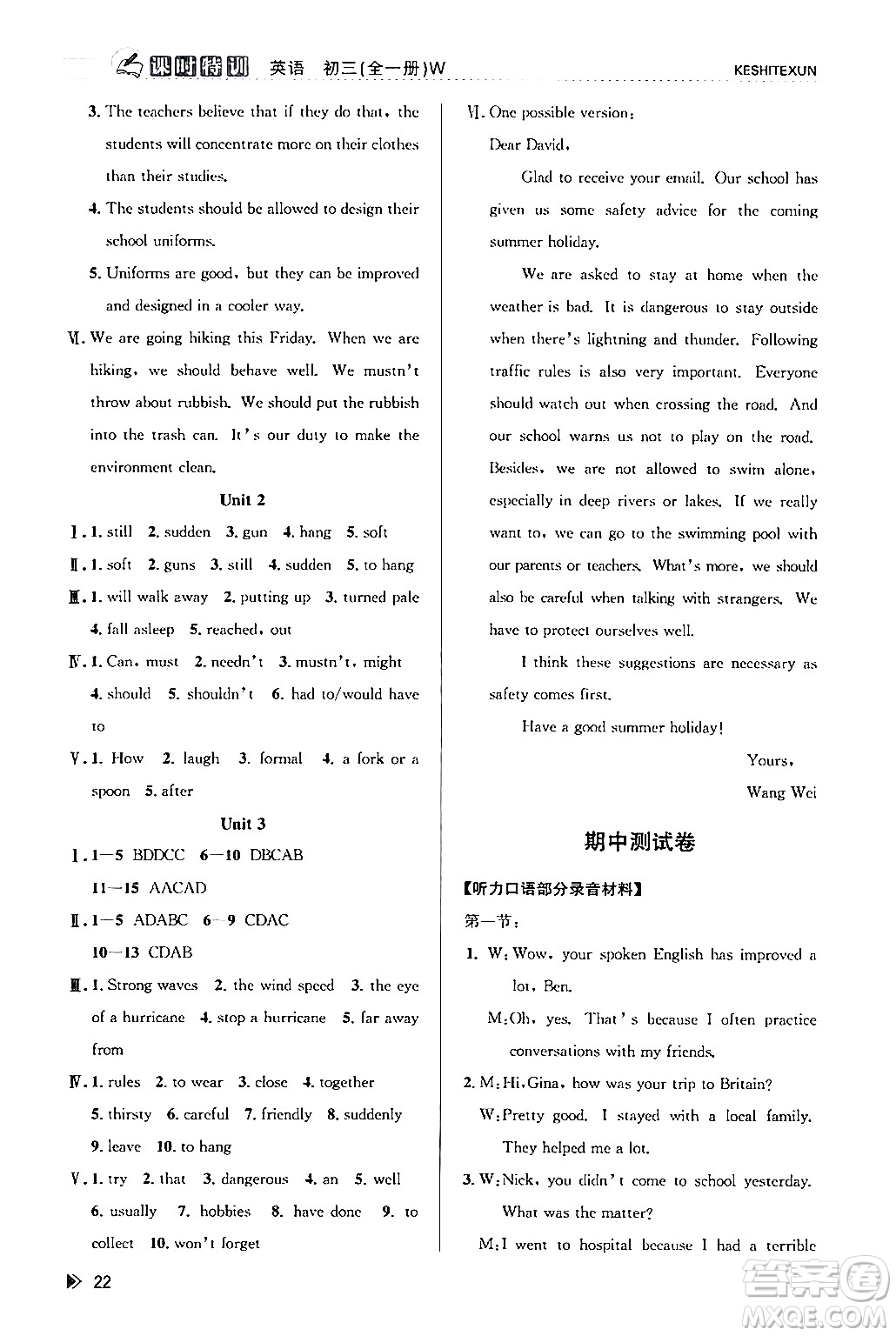 浙江人民出版社2024年春課時(shí)特訓(xùn)九年級(jí)英語(yǔ)全一冊(cè)外研版浙江專版答案