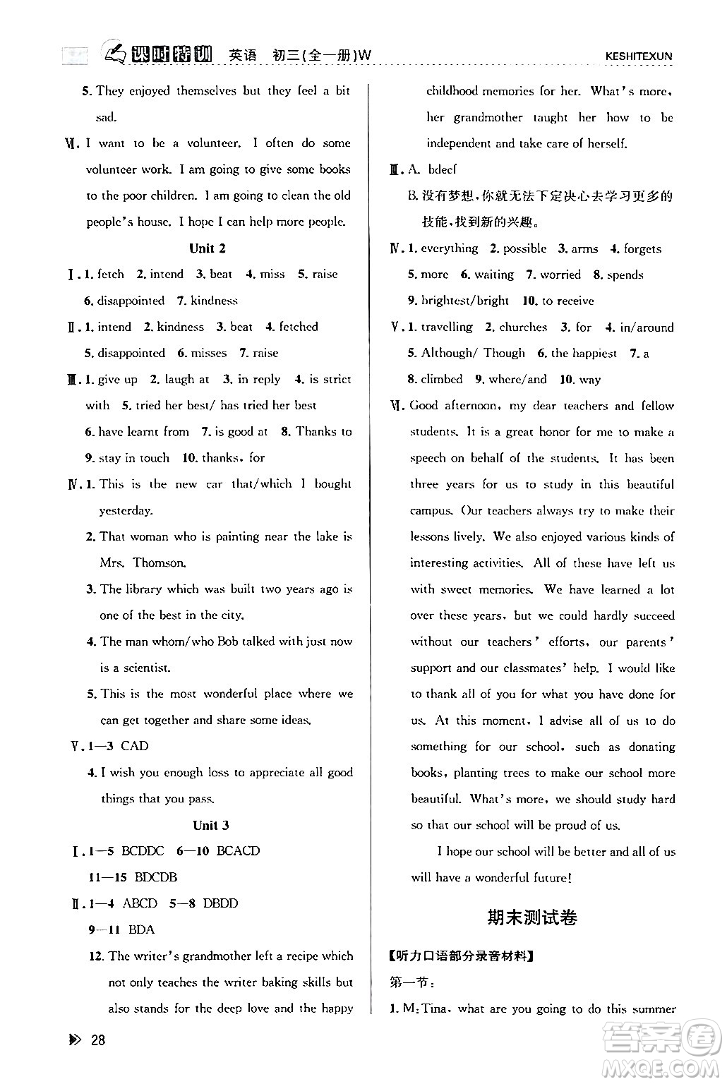 浙江人民出版社2024年春課時(shí)特訓(xùn)九年級(jí)英語(yǔ)全一冊(cè)外研版浙江專版答案