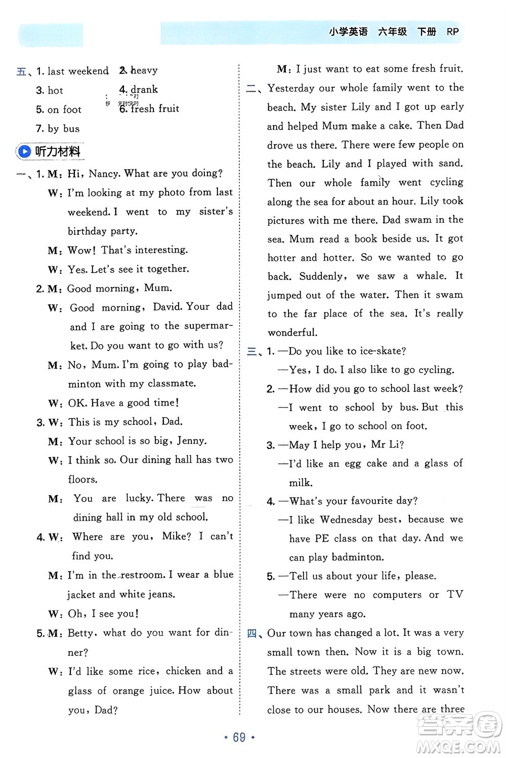 首都師范大學(xué)出版社2024年春53單元?dú)w類復(fù)習(xí)六年級(jí)英語下冊人教版參考答案