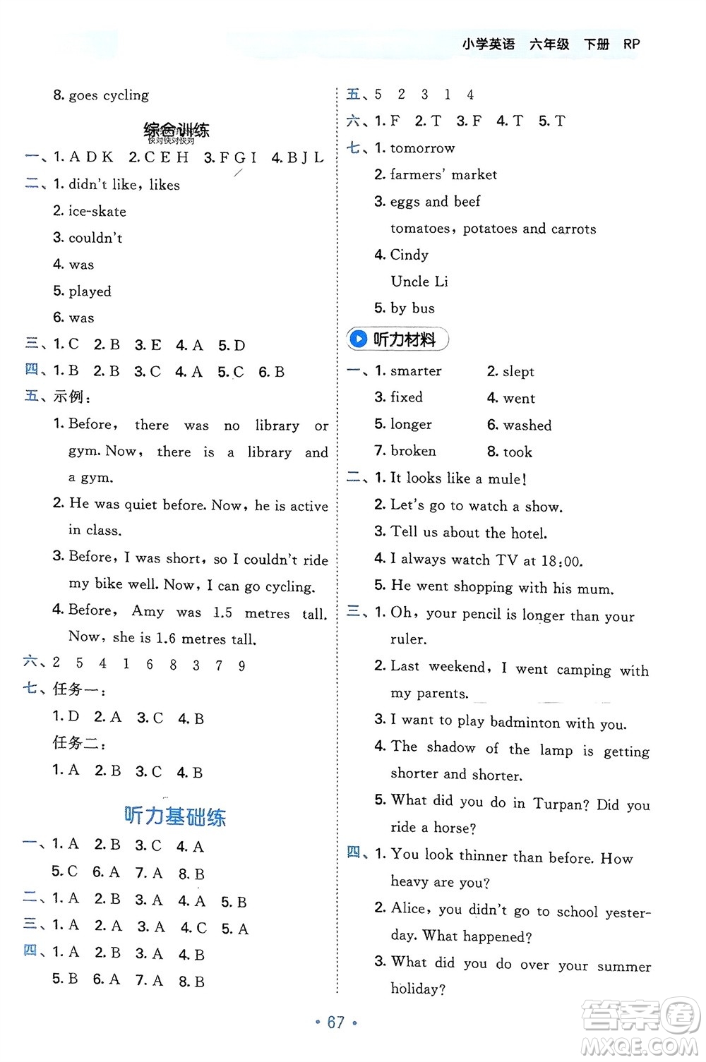 首都師范大學(xué)出版社2024年春53單元?dú)w類復(fù)習(xí)六年級(jí)英語下冊人教版參考答案