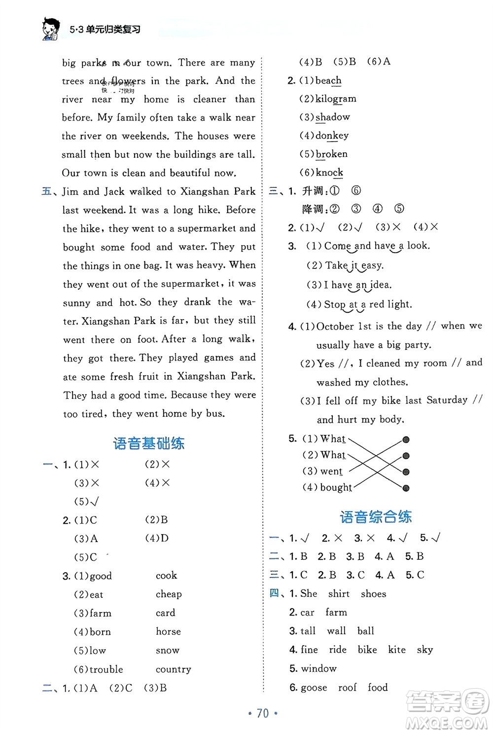 首都師范大學(xué)出版社2024年春53單元?dú)w類復(fù)習(xí)六年級(jí)英語下冊人教版參考答案