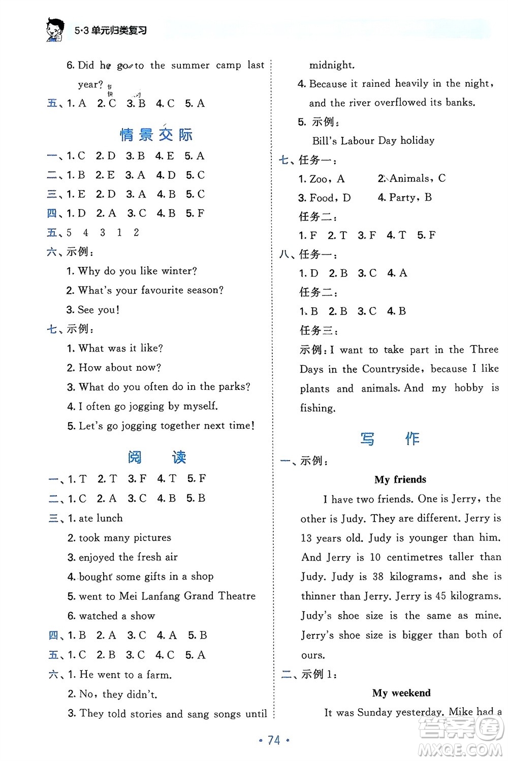 首都師范大學(xué)出版社2024年春53單元?dú)w類復(fù)習(xí)六年級(jí)英語下冊人教版參考答案