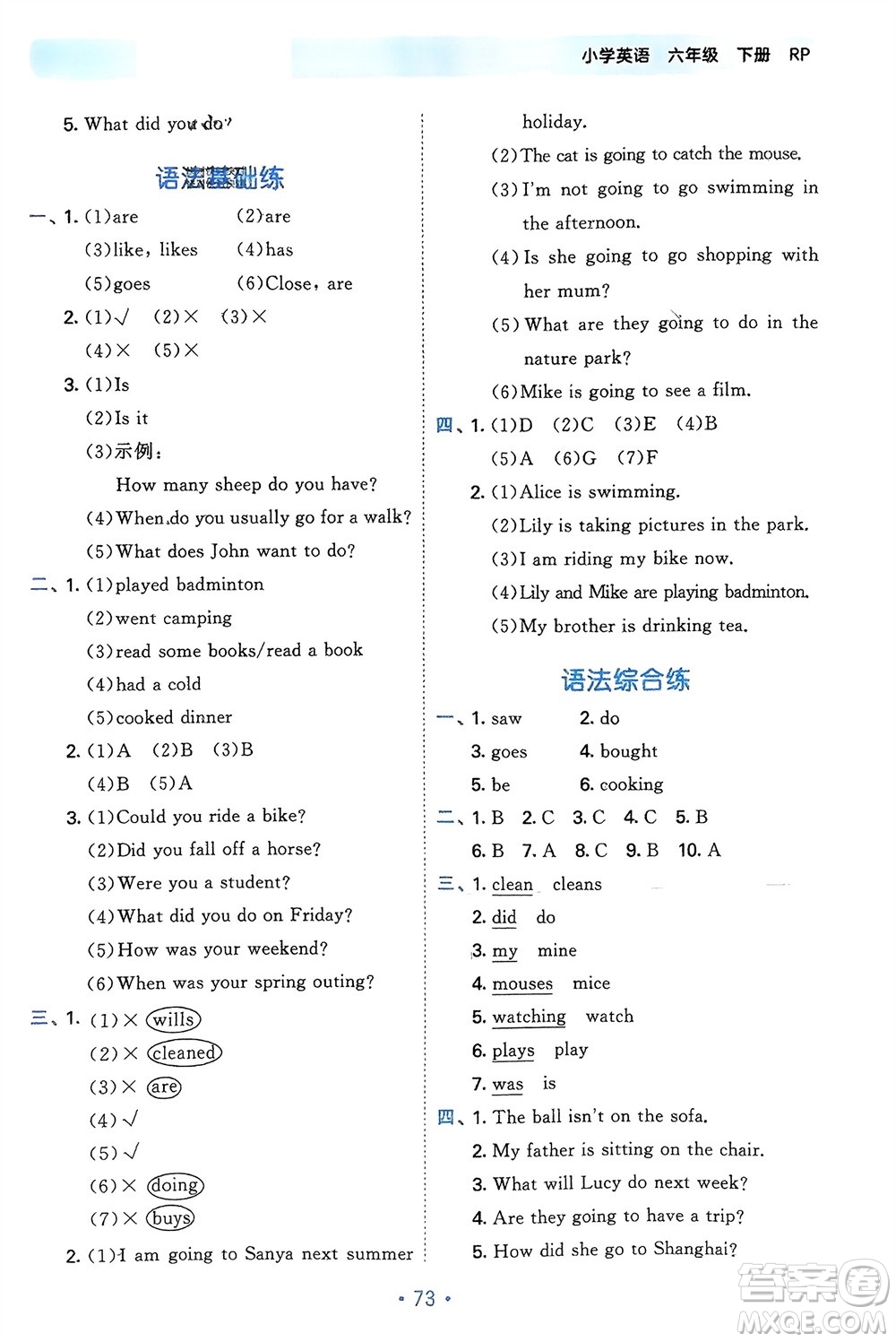 首都師范大學(xué)出版社2024年春53單元?dú)w類復(fù)習(xí)六年級(jí)英語下冊人教版參考答案