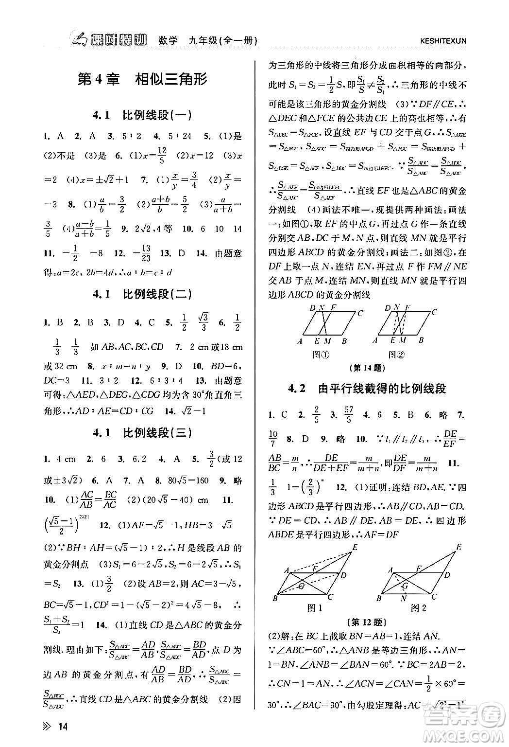 浙江人民出版社2024年春課時(shí)特訓(xùn)九年級(jí)數(shù)學(xué)全一冊(cè)浙教版答案
