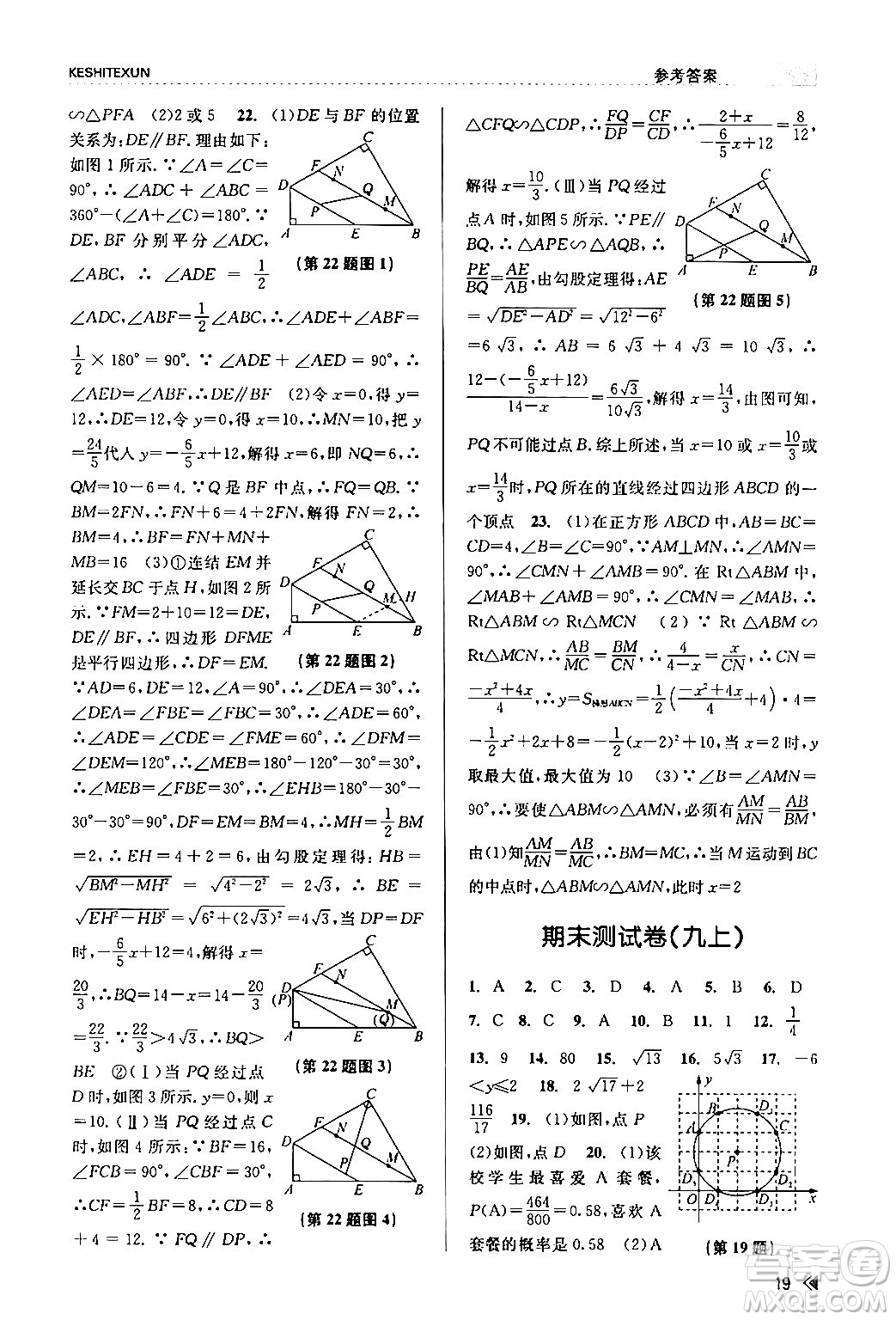 浙江人民出版社2024年春課時(shí)特訓(xùn)九年級(jí)數(shù)學(xué)全一冊(cè)浙教版答案