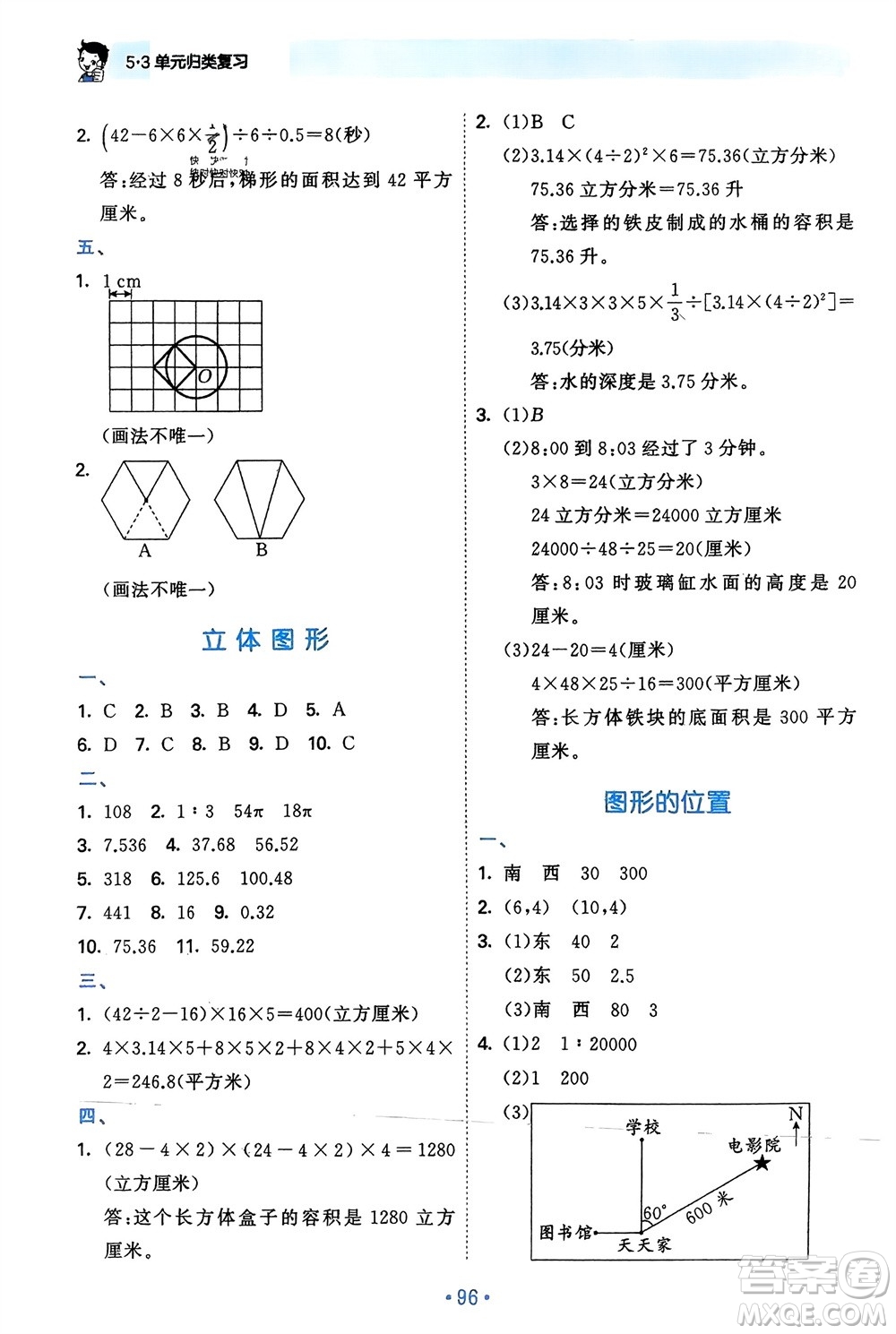 首都師范大學(xué)出版社2024年春53單元歸類復(fù)習(xí)六年級數(shù)學(xué)下冊蘇教版參考答案