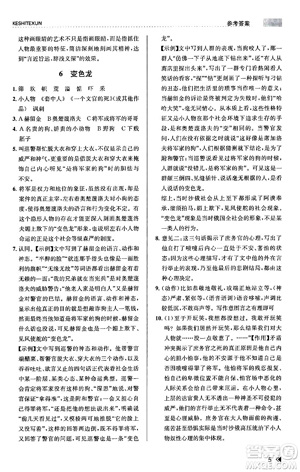 浙江人民出版社2024年春課時(shí)特訓(xùn)九年級(jí)語(yǔ)文下冊(cè)人教版答案